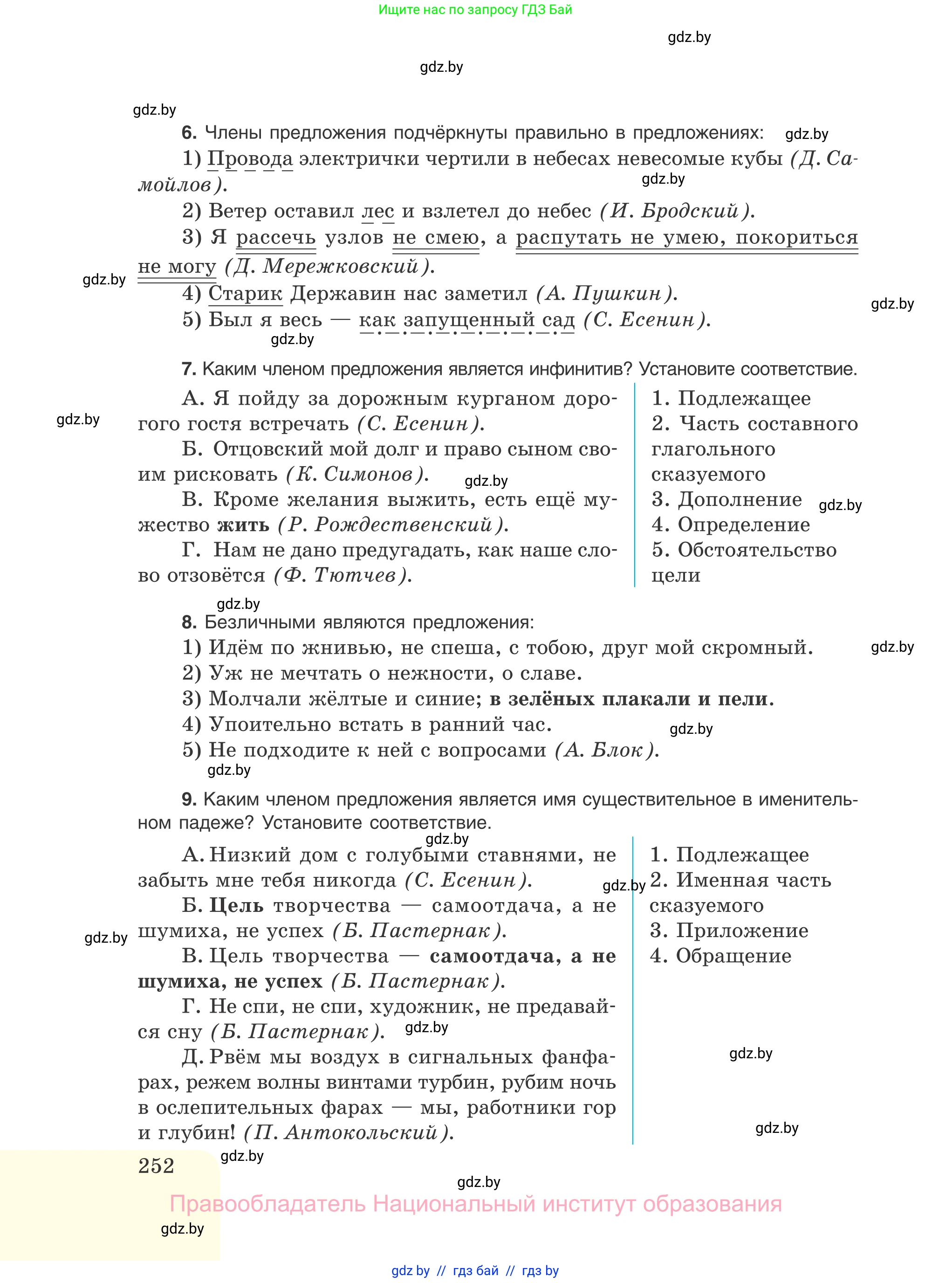 Русский язык, 11 класс Учебник, авторы: Долбик Елена Евгеньевна, Литвинко Франя Михайловна, Мурина Лариса Александровна, Шиманович Т В, Таяновская И В, Орловская О Я, издательство Национальный институт образования, Минск, 2021, страница 252