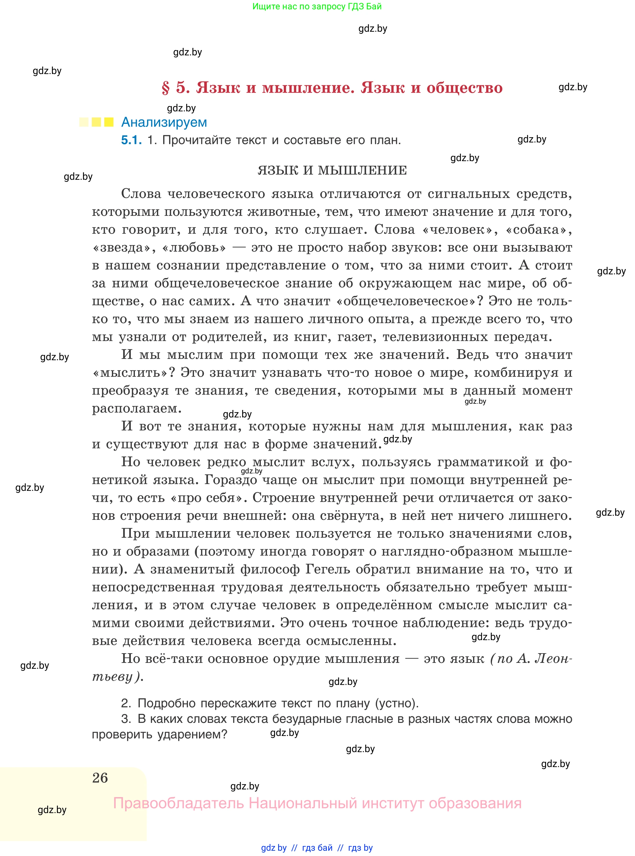 Русский язык, 11 класс Учебник, авторы: Долбик Елена Евгеньевна, Литвинко Франя Михайловна, Мурина Лариса Александровна, Шиманович Т В, Таяновская И В, Орловская О Я, издательство Национальный институт образования, Минск, 2021, страница 26