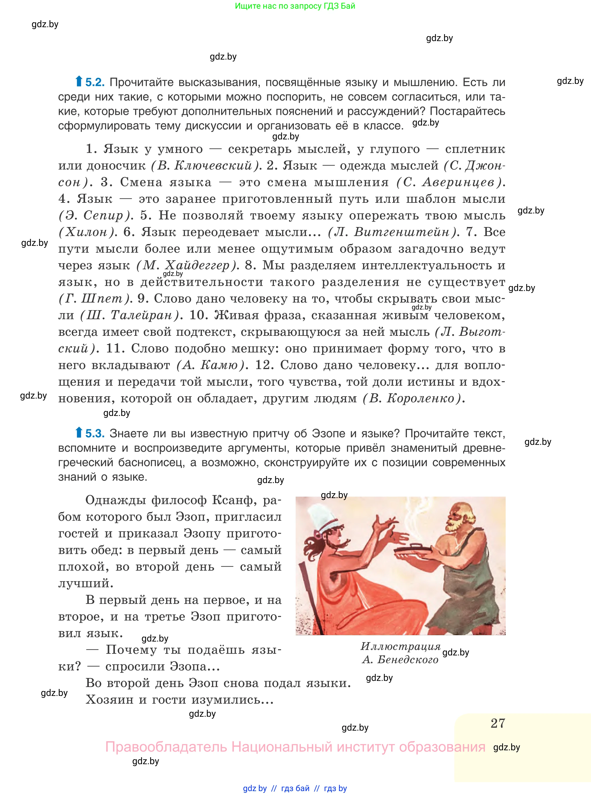 Русский язык, 11 класс Учебник, авторы: Долбик Елена Евгеньевна, Литвинко Франя Михайловна, Мурина Лариса Александровна, Шиманович Т В, Таяновская И В, Орловская О Я, издательство Национальный институт образования, Минск, 2021, страница 27