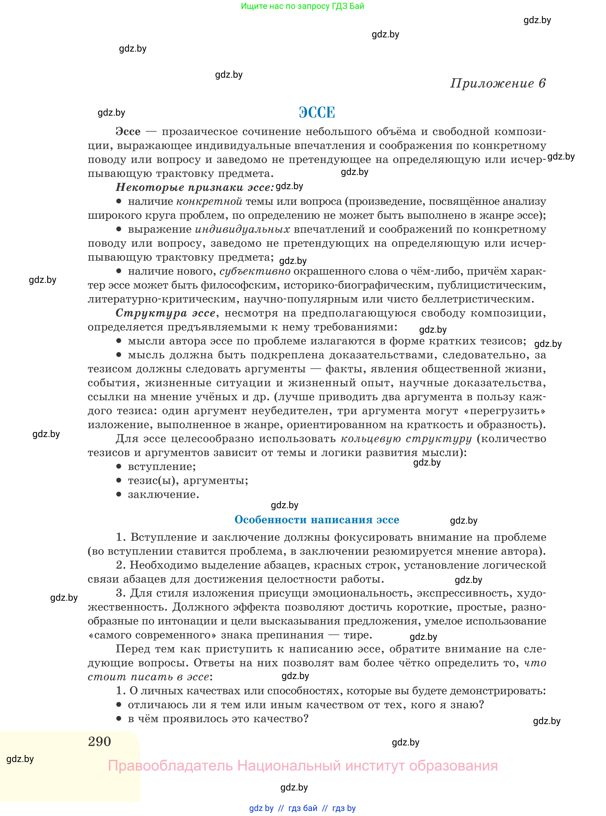 Русский язык, 11 класс Учебник, авторы: Долбик Елена Евгеньевна, Литвинко Франя Михайловна, Мурина Лариса Александровна, Шиманович Т В, Таяновская И В, Орловская О Я, издательство Национальный институт образования, Минск, 2021, страница 290