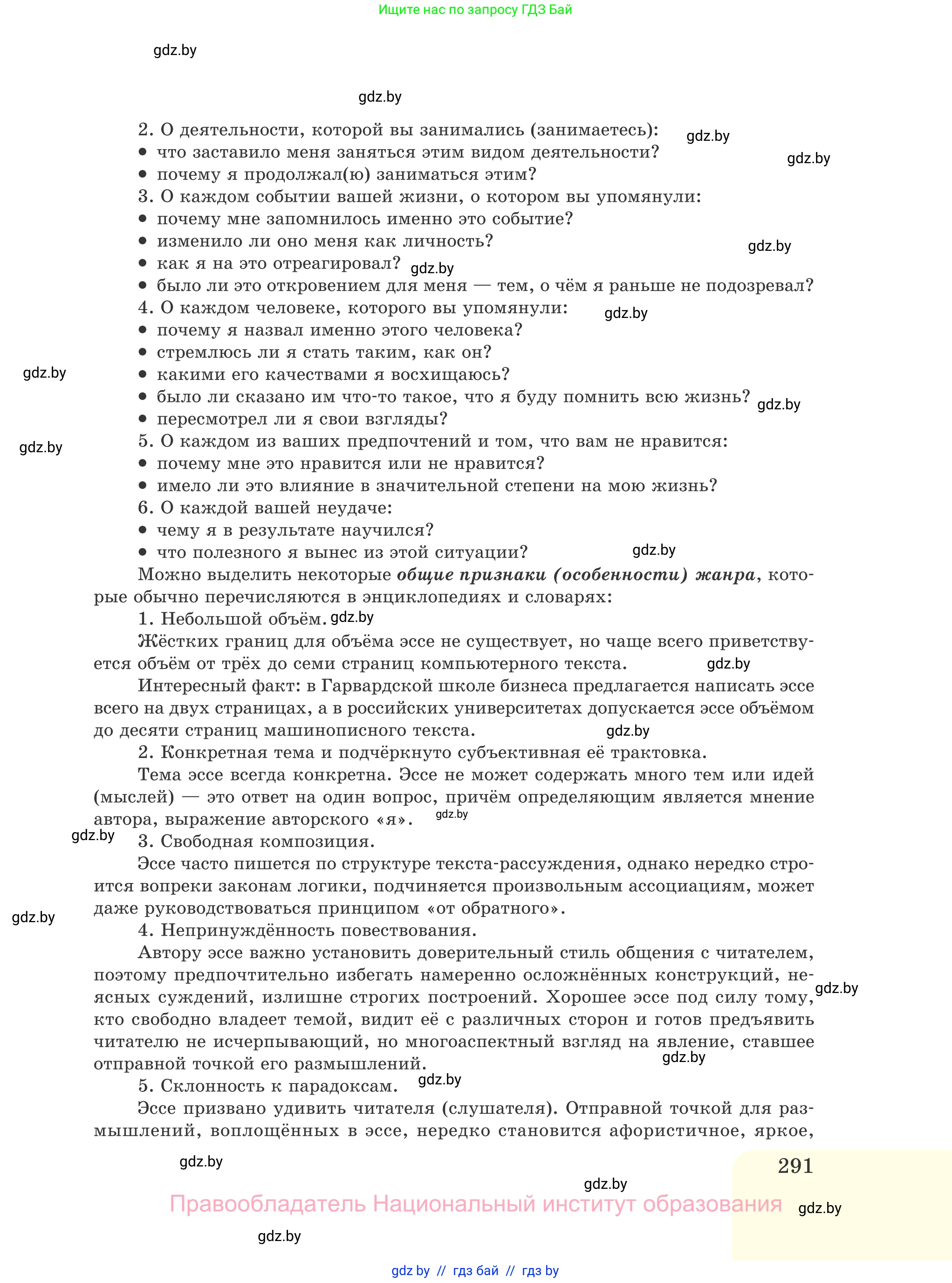 Русский язык, 11 класс Учебник, авторы: Долбик Елена Евгеньевна, Литвинко Франя Михайловна, Мурина Лариса Александровна, Шиманович Т В, Таяновская И В, Орловская О Я, издательство Национальный институт образования, Минск, 2021, страница 291