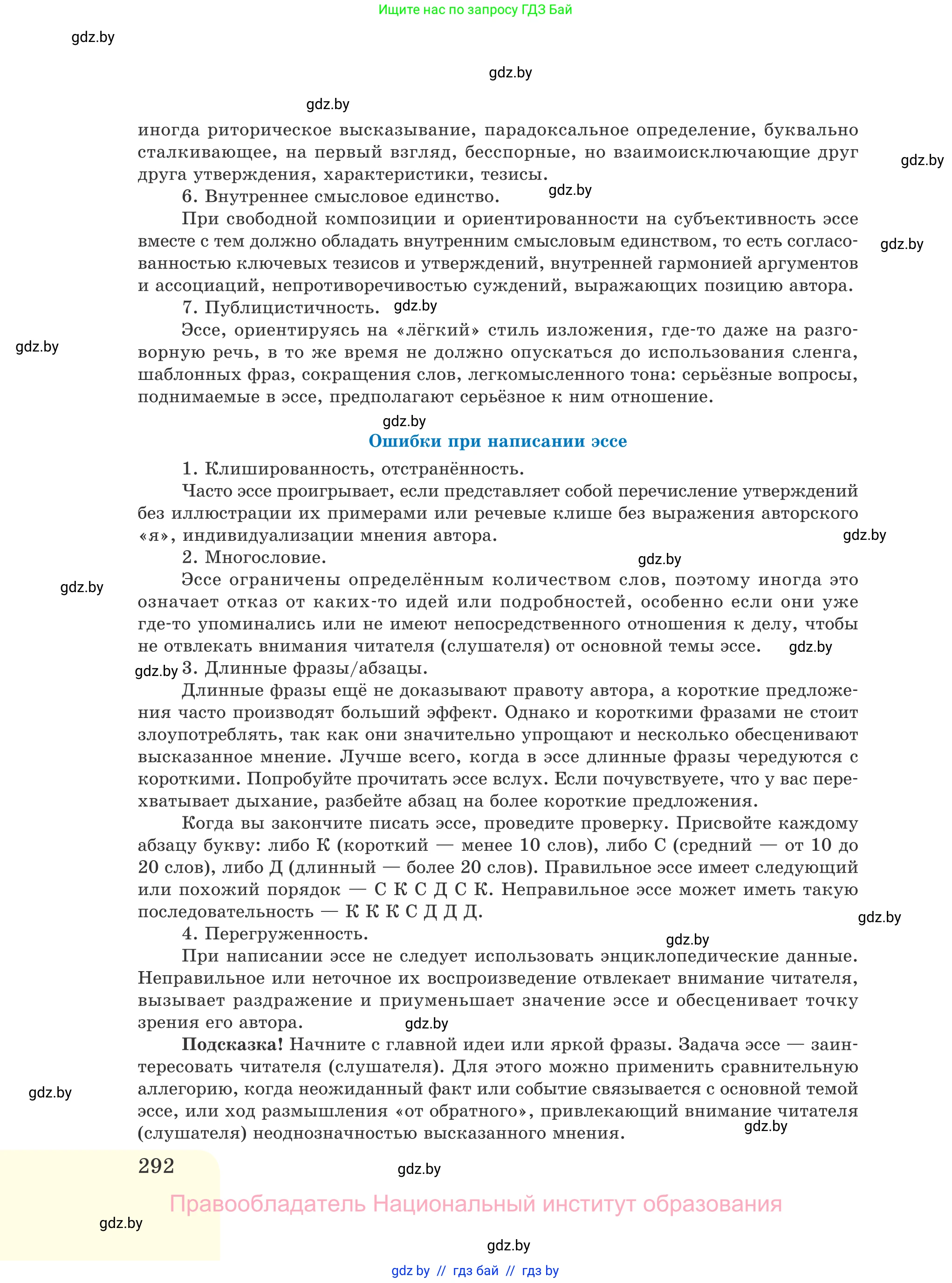Русский язык, 11 класс Учебник, авторы: Долбик Елена Евгеньевна, Литвинко Франя Михайловна, Мурина Лариса Александровна, Шиманович Т В, Таяновская И В, Орловская О Я, издательство Национальный институт образования, Минск, 2021, страница 292