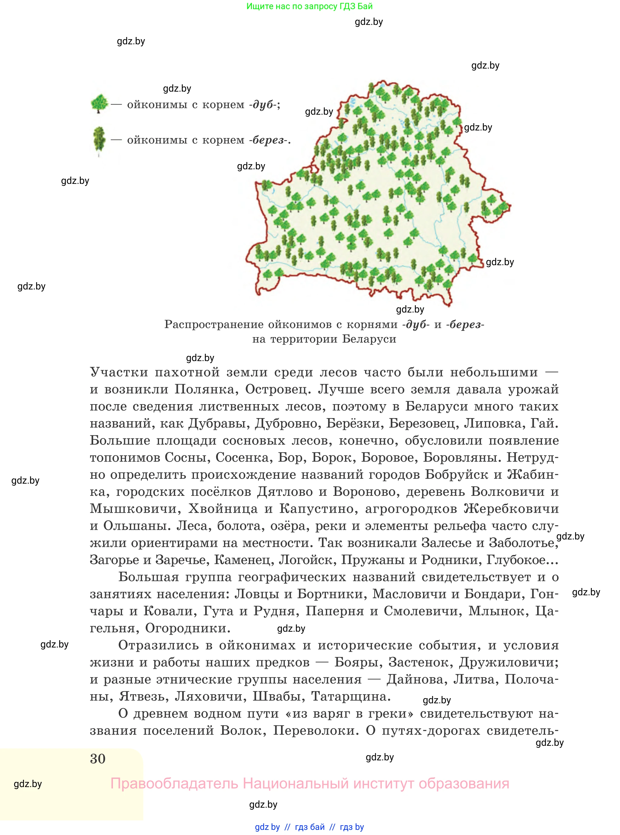 Русский язык, 11 класс Учебник, авторы: Долбик Елена Евгеньевна, Литвинко Франя Михайловна, Мурина Лариса Александровна, Шиманович Т В, Таяновская И В, Орловская О Я, издательство Национальный институт образования, Минск, 2021, страница 30
