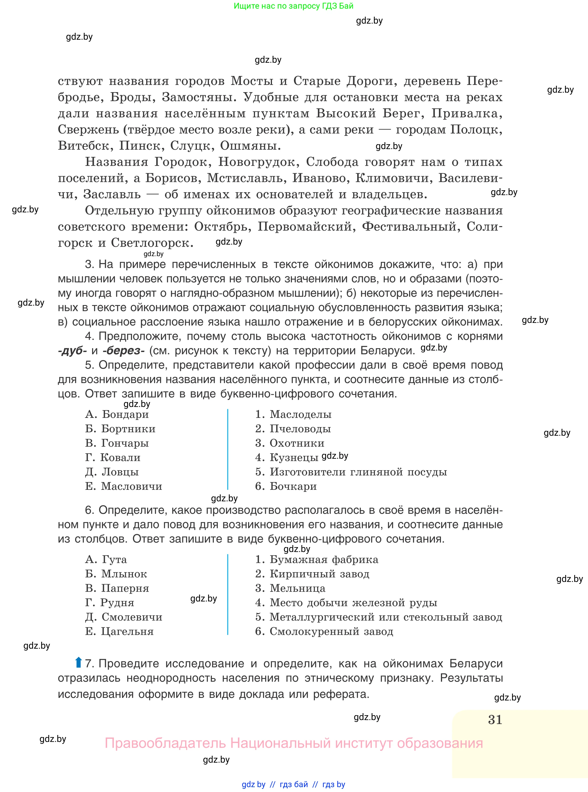 Русский язык, 11 класс Учебник, авторы: Долбик Елена Евгеньевна, Литвинко Франя Михайловна, Мурина Лариса Александровна, Шиманович Т В, Таяновская И В, Орловская О Я, издательство Национальный институт образования, Минск, 2021, страница 31