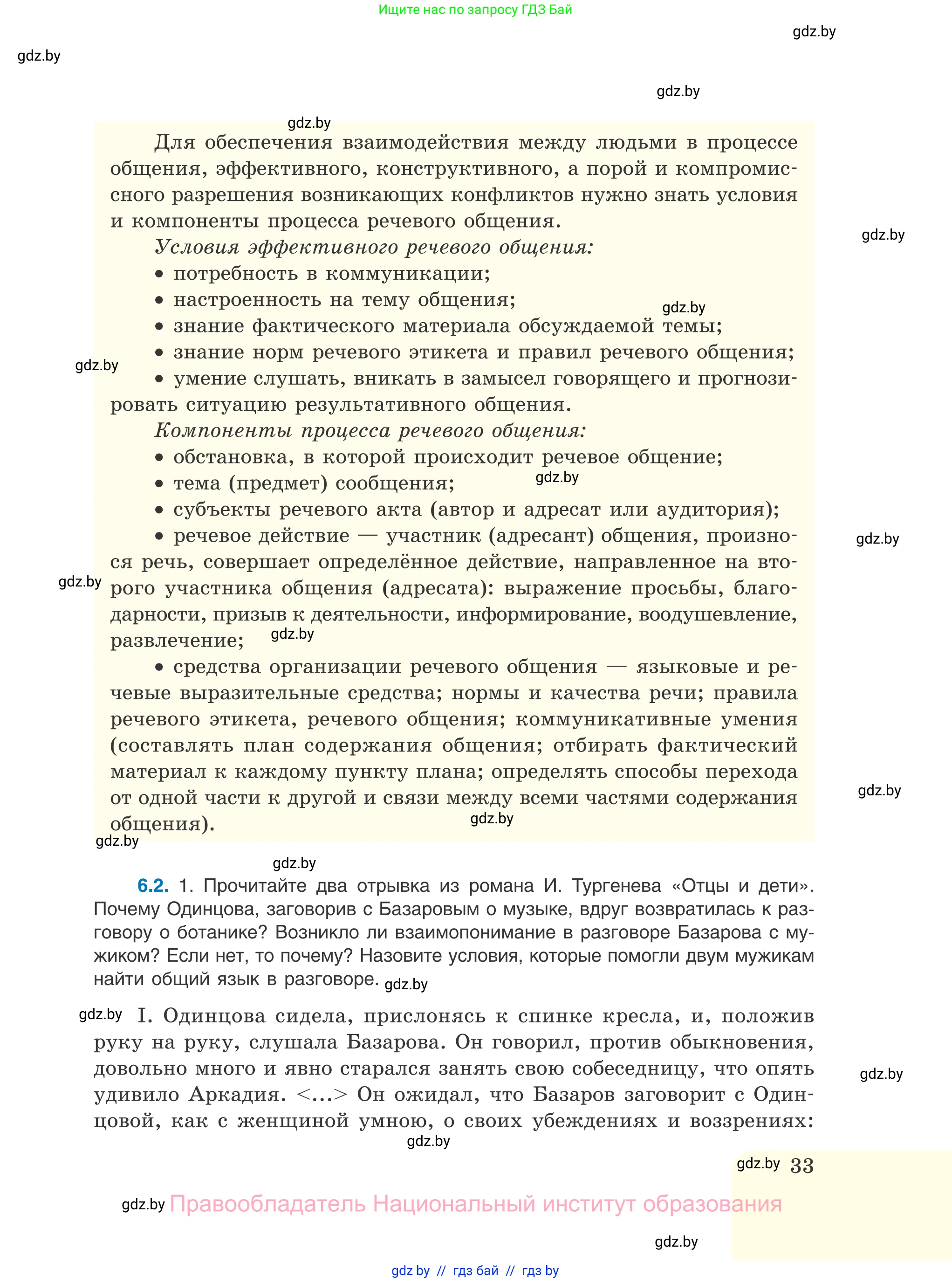 Русский язык, 11 класс Учебник, авторы: Долбик Елена Евгеньевна, Литвинко Франя Михайловна, Мурина Лариса Александровна, Шиманович Т В, Таяновская И В, Орловская О Я, издательство Национальный институт образования, Минск, 2021, страница 33