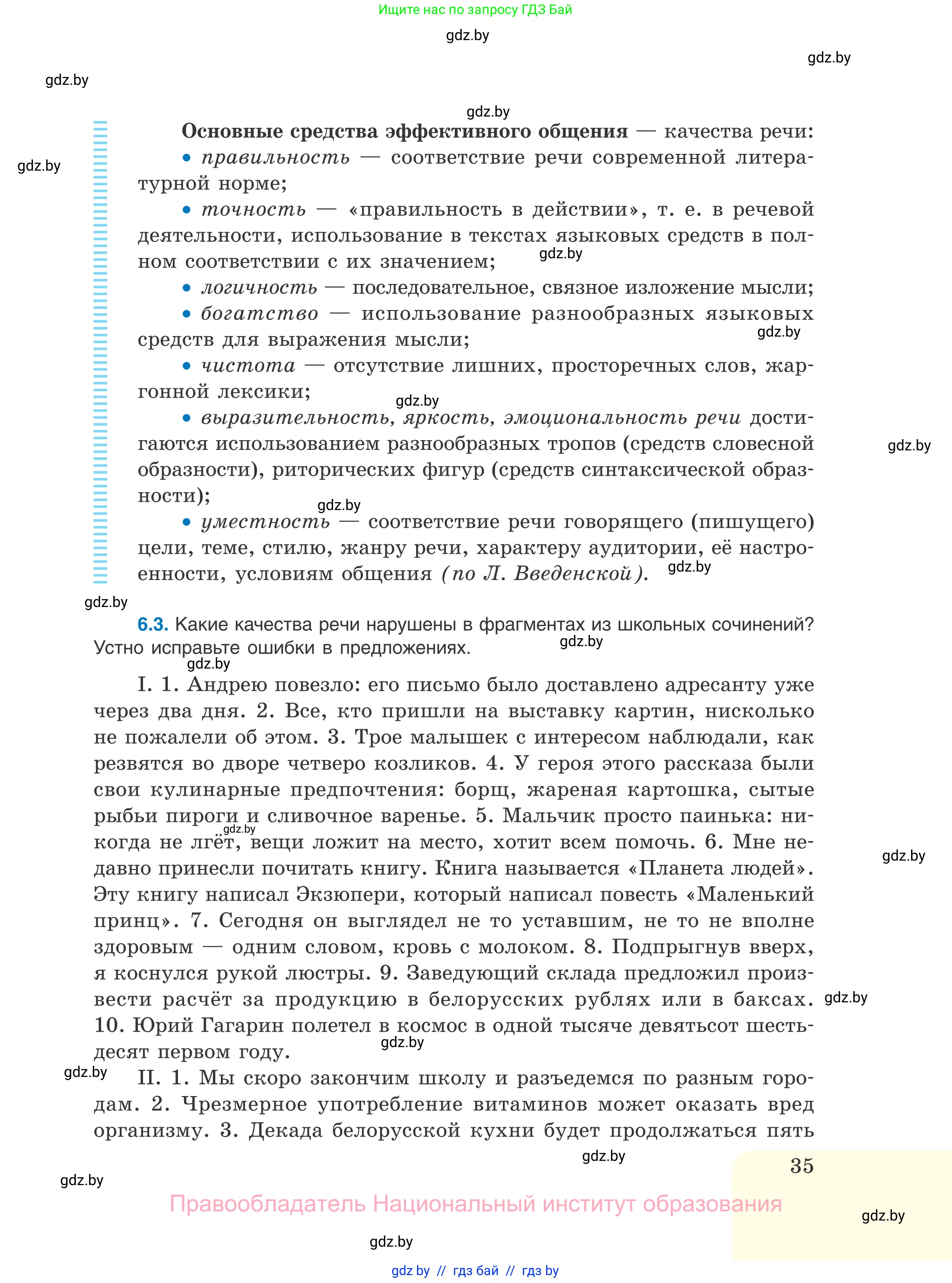 Русский язык, 11 класс Учебник, авторы: Долбик Елена Евгеньевна, Литвинко Франя Михайловна, Мурина Лариса Александровна, Шиманович Т В, Таяновская И В, Орловская О Я, издательство Национальный институт образования, Минск, 2021, страница 35