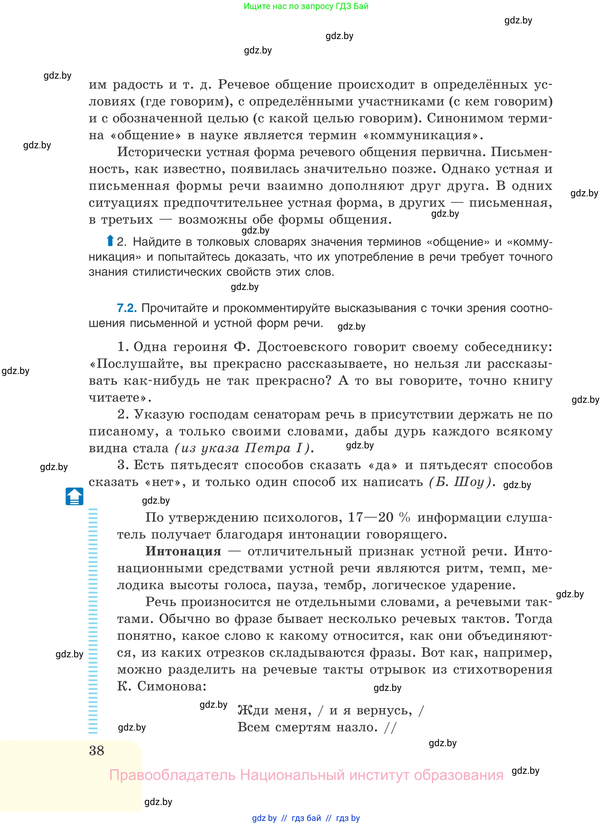 Русский язык, 11 класс Учебник, авторы: Долбик Елена Евгеньевна, Литвинко Франя Михайловна, Мурина Лариса Александровна, Шиманович Т В, Таяновская И В, Орловская О Я, издательство Национальный институт образования, Минск, 2021, страница 38