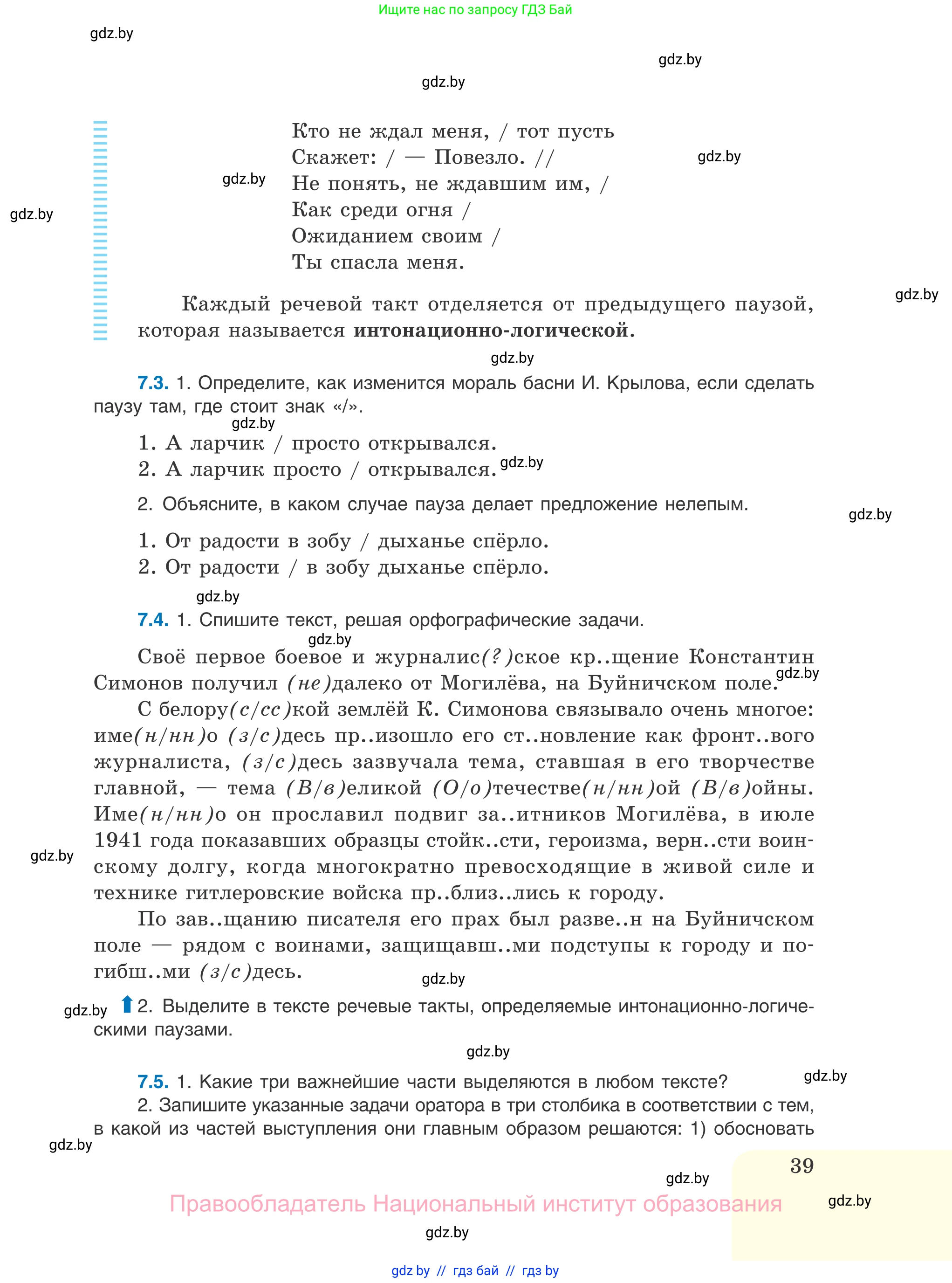 Русский язык, 11 класс Учебник, авторы: Долбик Елена Евгеньевна, Литвинко Франя Михайловна, Мурина Лариса Александровна, Шиманович Т В, Таяновская И В, Орловская О Я, издательство Национальный институт образования, Минск, 2021, страница 39