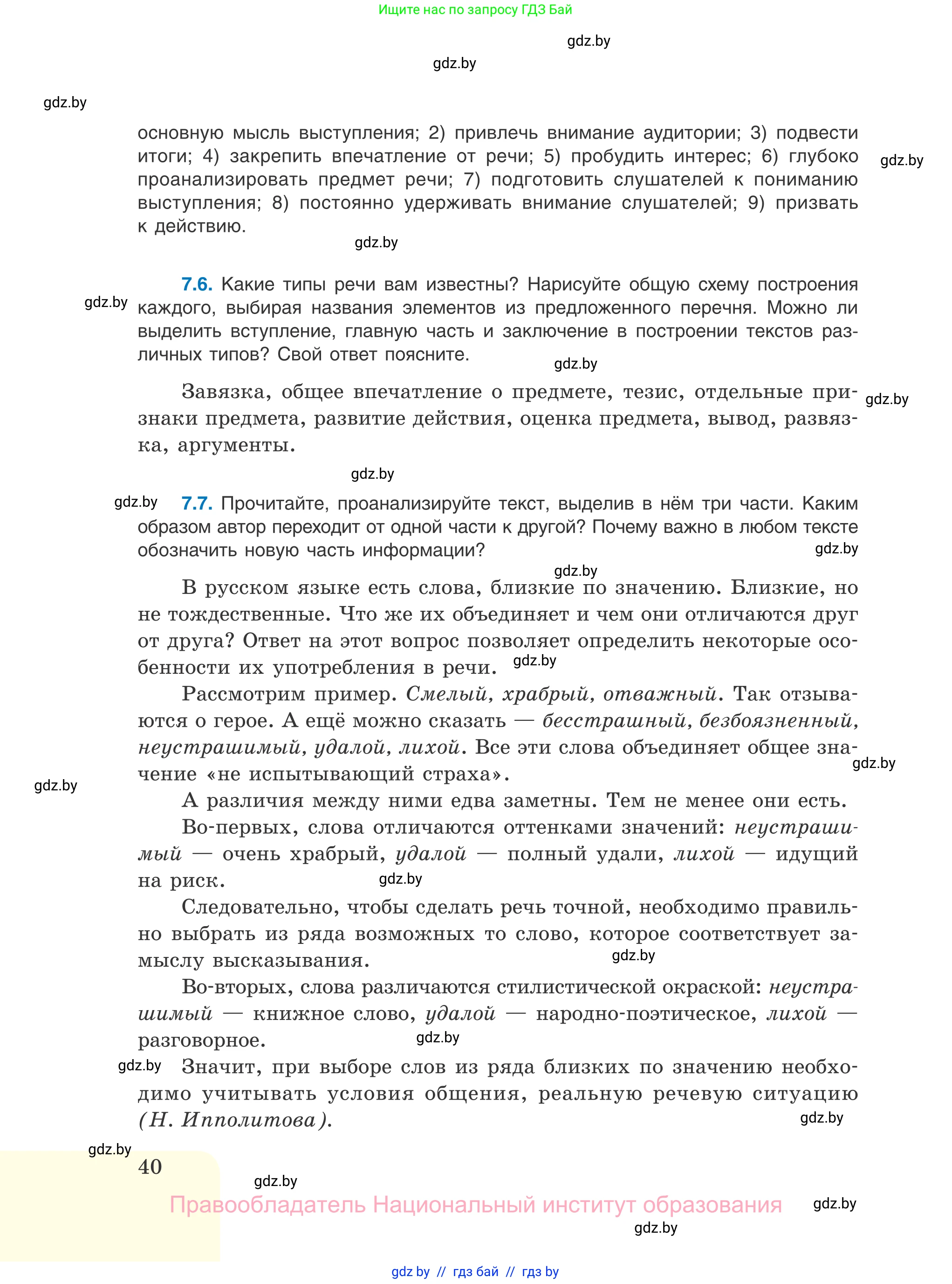 Русский язык, 11 класс Учебник, авторы: Долбик Елена Евгеньевна, Литвинко Франя Михайловна, Мурина Лариса Александровна, Шиманович Т В, Таяновская И В, Орловская О Я, издательство Национальный институт образования, Минск, 2021, страница 40