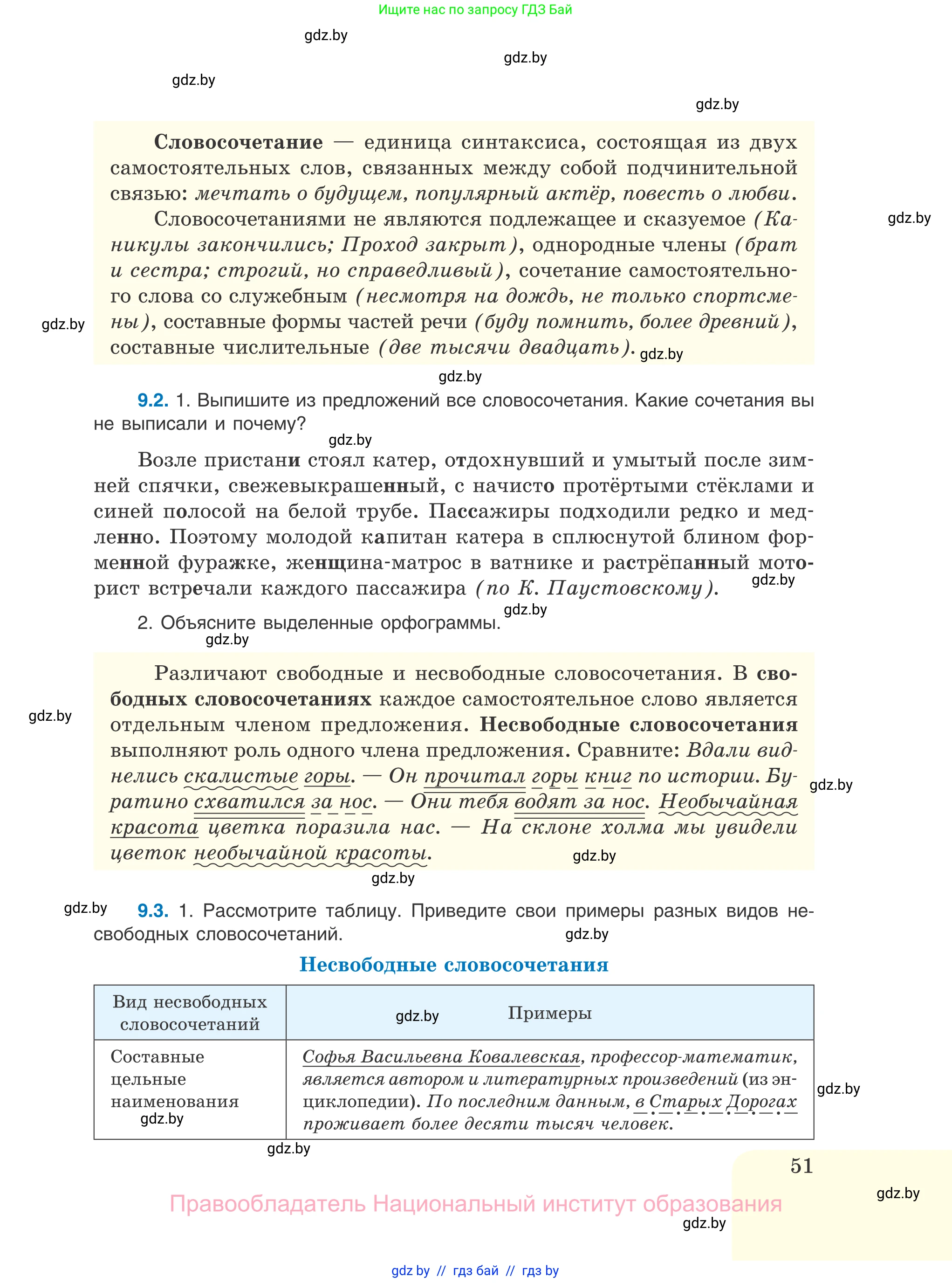 Русский язык, 11 класс Учебник, авторы: Долбик Елена Евгеньевна, Литвинко Франя Михайловна, Мурина Лариса Александровна, Шиманович Т В, Таяновская И В, Орловская О Я, издательство Национальный институт образования, Минск, 2021, страница 51