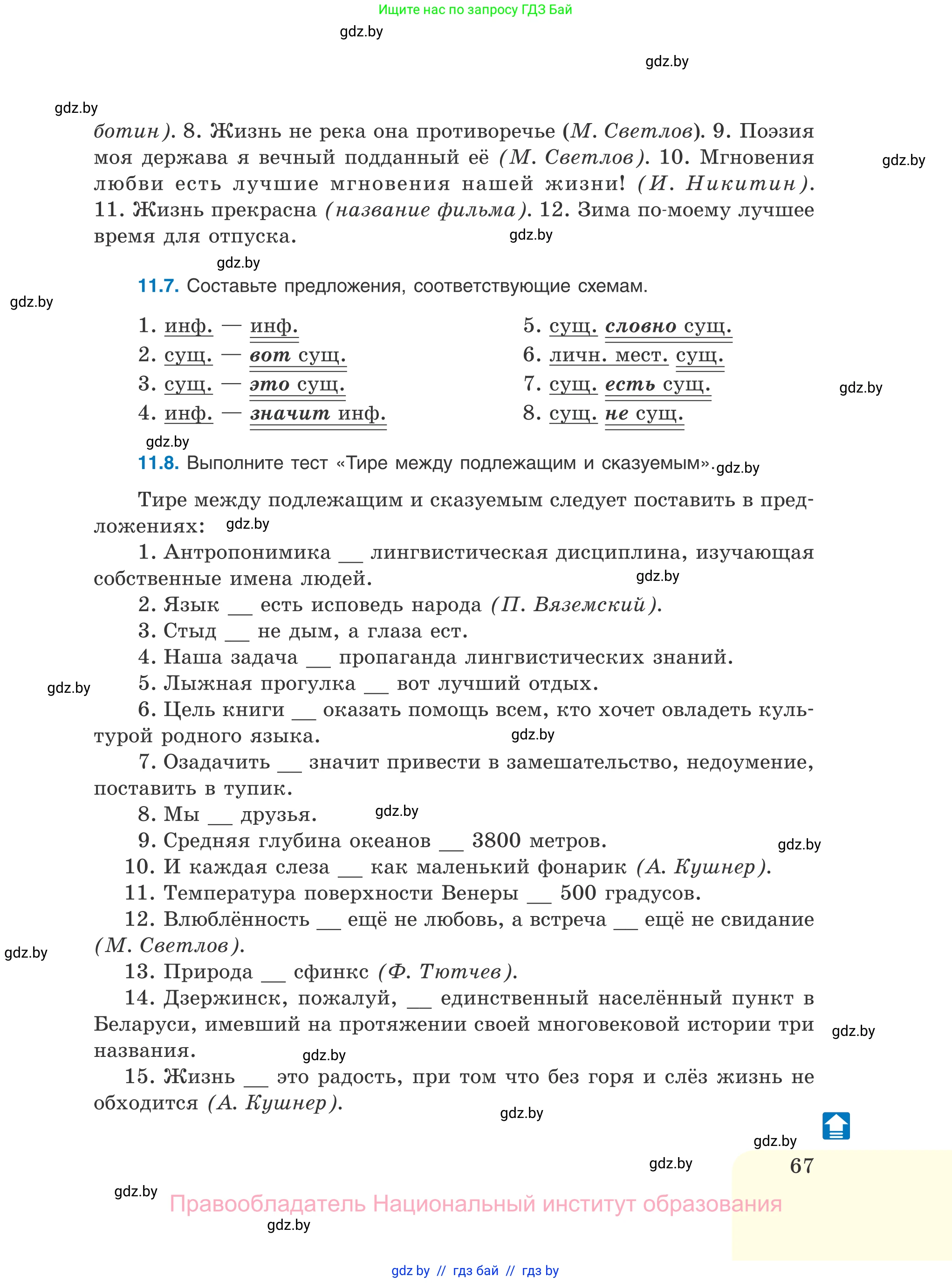 Русский язык, 11 класс Учебник, авторы: Долбик Елена Евгеньевна, Литвинко Франя Михайловна, Мурина Лариса Александровна, Шиманович Т В, Таяновская И В, Орловская О Я, издательство Национальный институт образования, Минск, 2021, страница 67