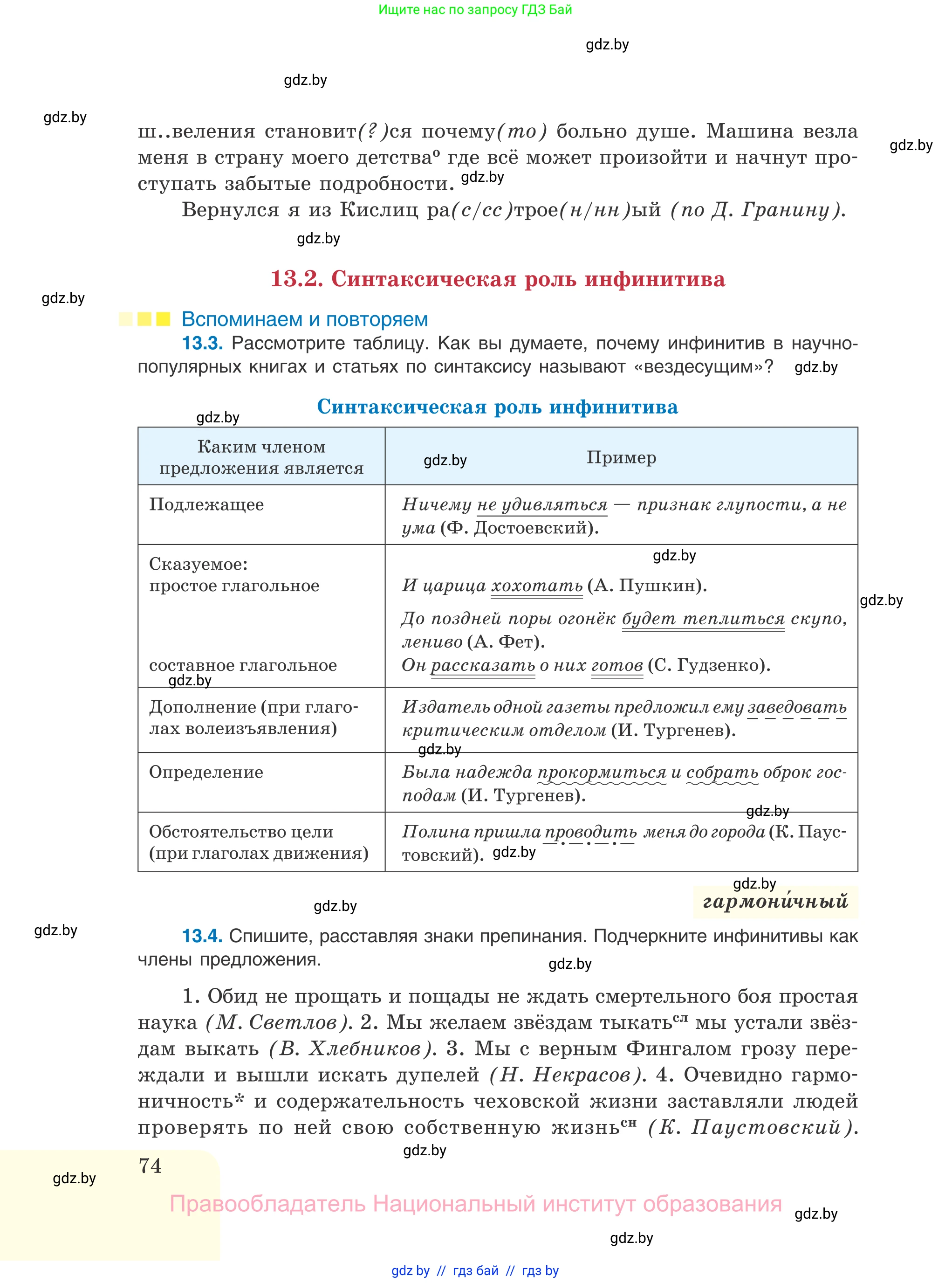Русский язык, 11 класс Учебник, авторы: Долбик Елена Евгеньевна, Литвинко Франя Михайловна, Мурина Лариса Александровна, Шиманович Т В, Таяновская И В, Орловская О Я, издательство Национальный институт образования, Минск, 2021, страница 74
