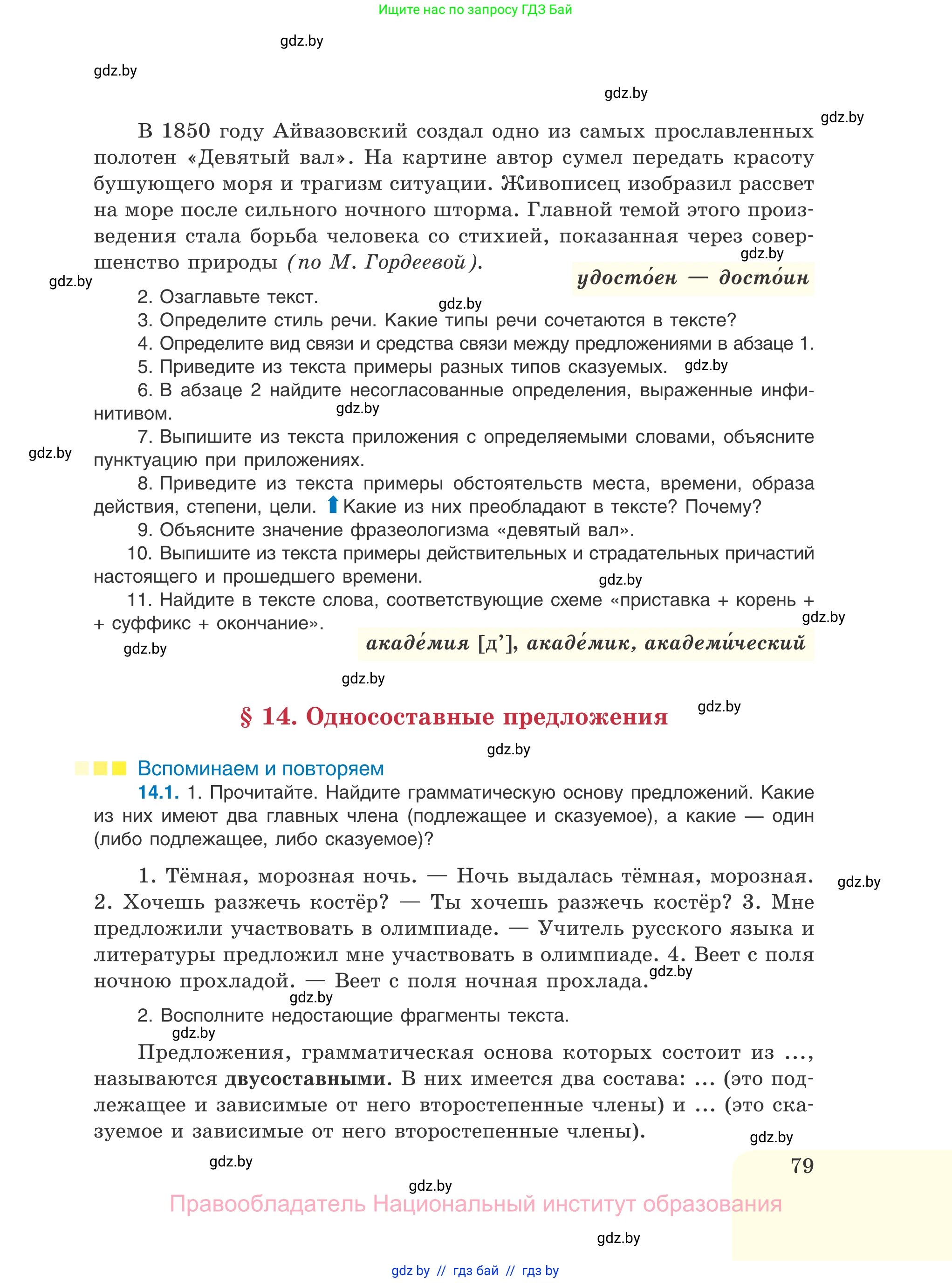 Русский язык, 11 класс Учебник, авторы: Долбик Елена Евгеньевна, Литвинко Франя Михайловна, Мурина Лариса Александровна, Шиманович Т В, Таяновская И В, Орловская О Я, издательство Национальный институт образования, Минск, 2021, страница 79