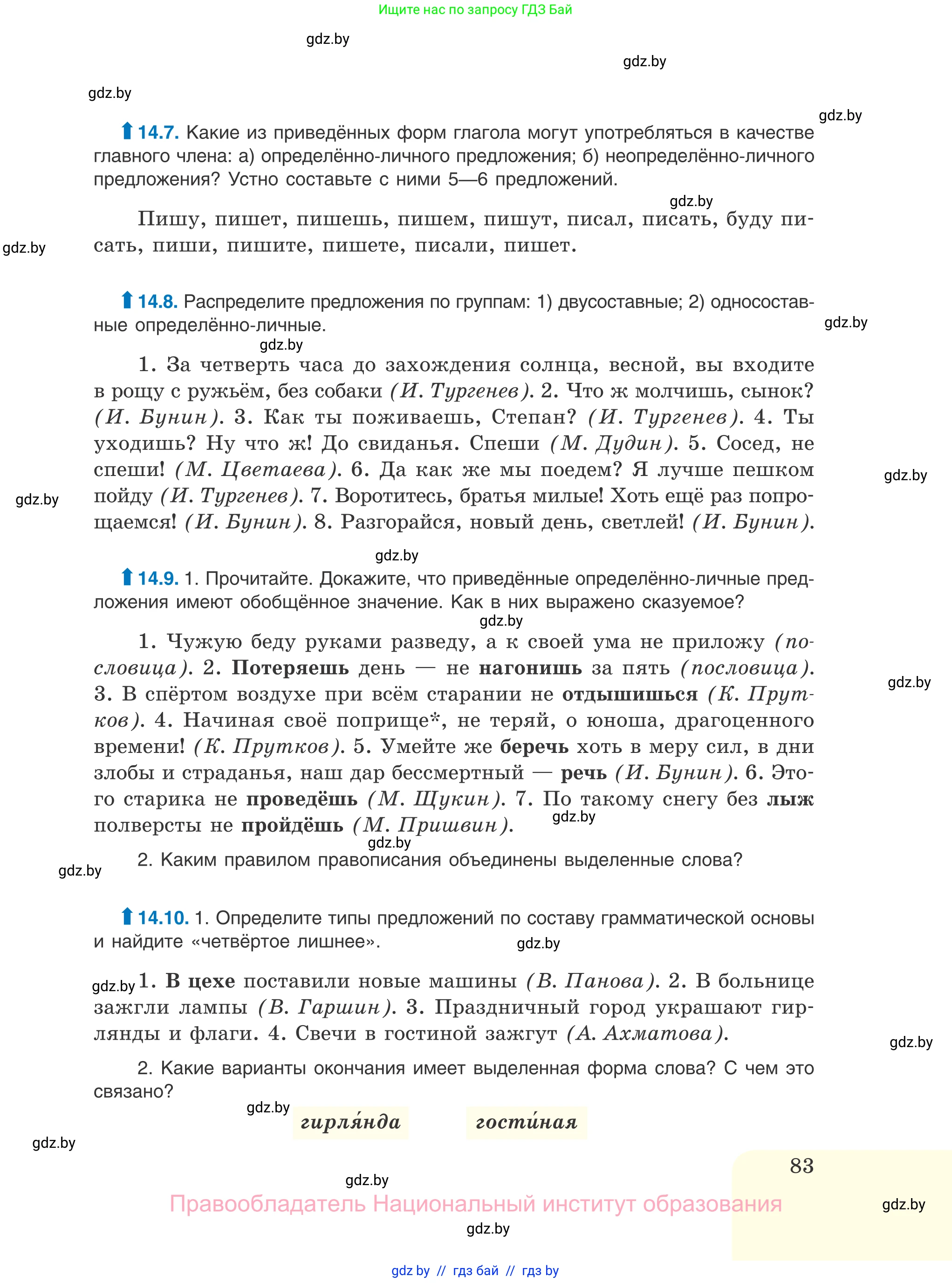 Русский язык, 11 класс Учебник, авторы: Долбик Елена Евгеньевна, Литвинко Франя Михайловна, Мурина Лариса Александровна, Шиманович Т В, Таяновская И В, Орловская О Я, издательство Национальный институт образования, Минск, 2021, страница 83