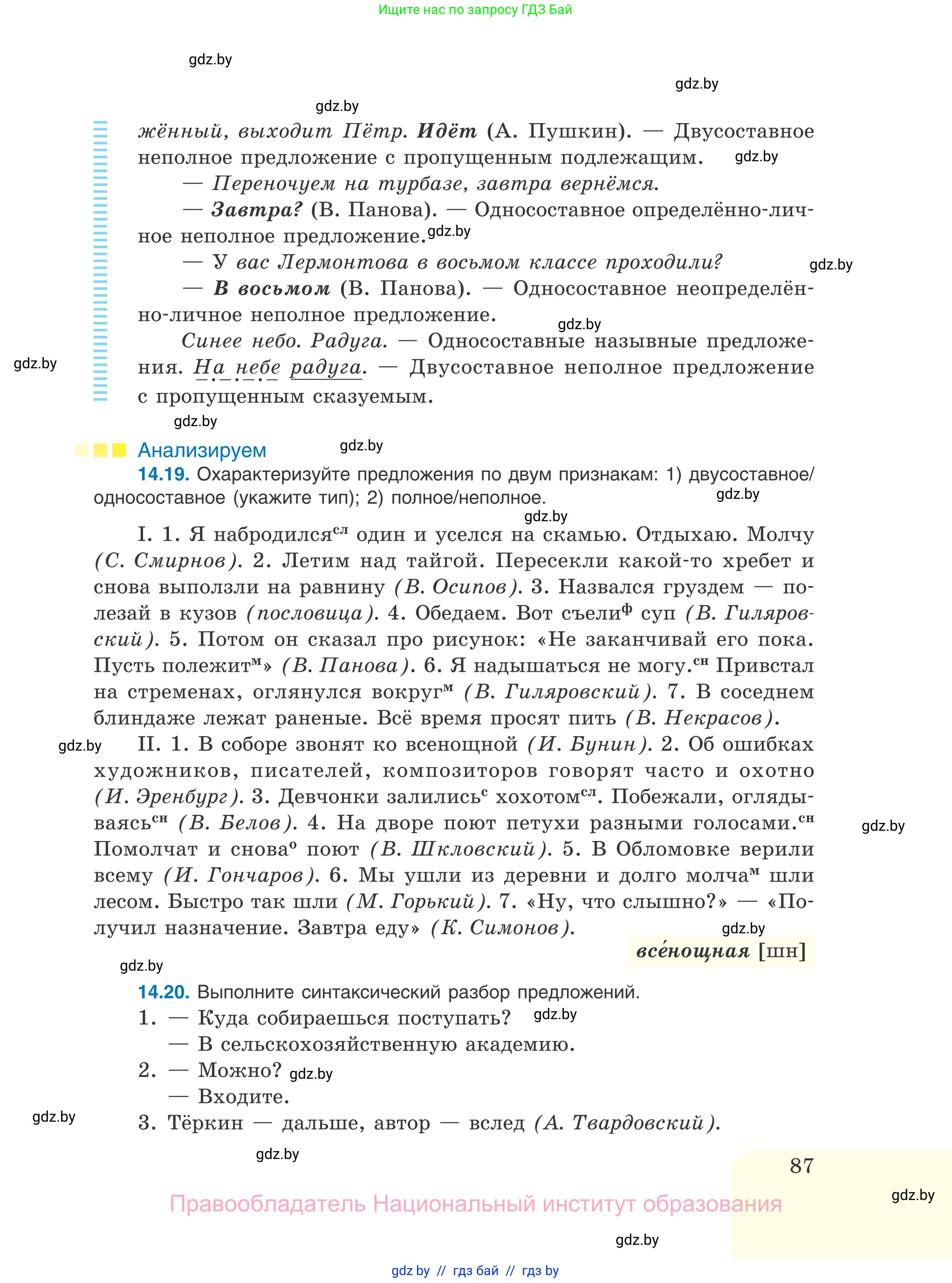 Русский язык, 11 класс Учебник, авторы: Долбик Елена Евгеньевна, Литвинко Франя Михайловна, Мурина Лариса Александровна, Шиманович Т В, Таяновская И В, Орловская О Я, издательство Национальный институт образования, Минск, 2021, страница 87