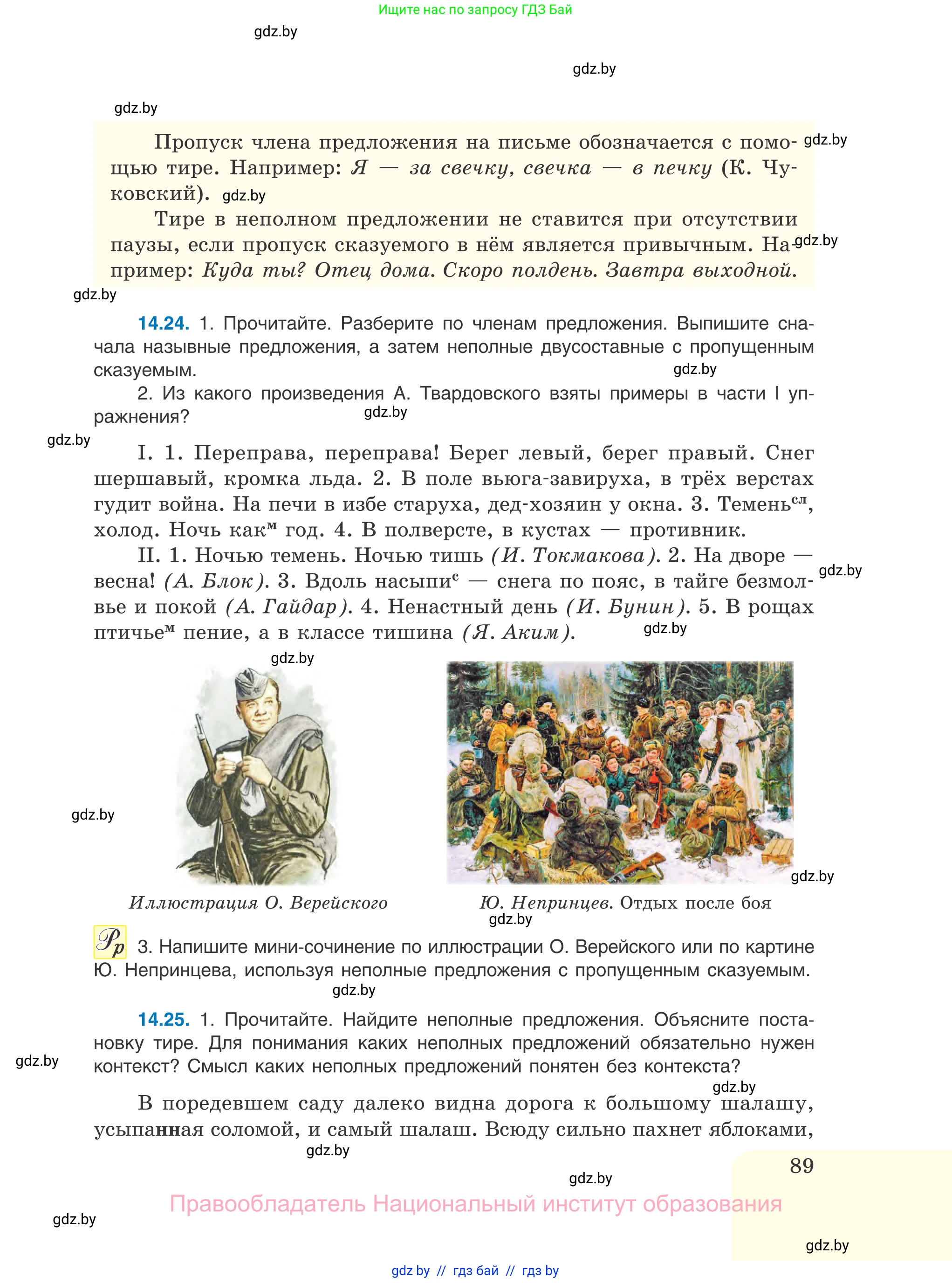 Русский язык, 11 класс Учебник, авторы: Долбик Елена Евгеньевна, Литвинко Франя Михайловна, Мурина Лариса Александровна, Шиманович Т В, Таяновская И В, Орловская О Я, издательство Национальный институт образования, Минск, 2021, страница 89