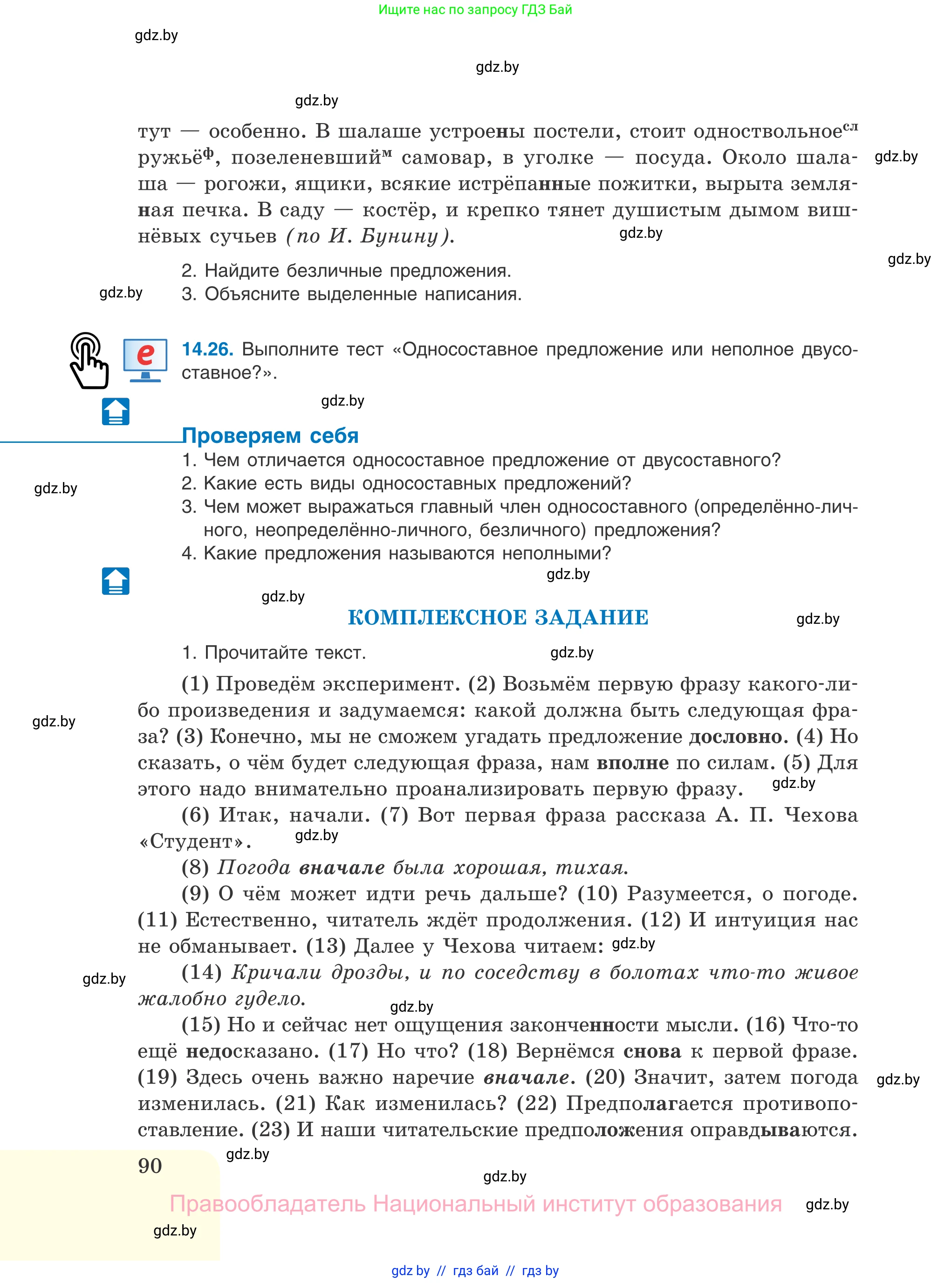 Русский язык, 11 класс Учебник, авторы: Долбик Елена Евгеньевна, Литвинко Франя Михайловна, Мурина Лариса Александровна, Шиманович Т В, Таяновская И В, Орловская О Я, издательство Национальный институт образования, Минск, 2021, страница 90