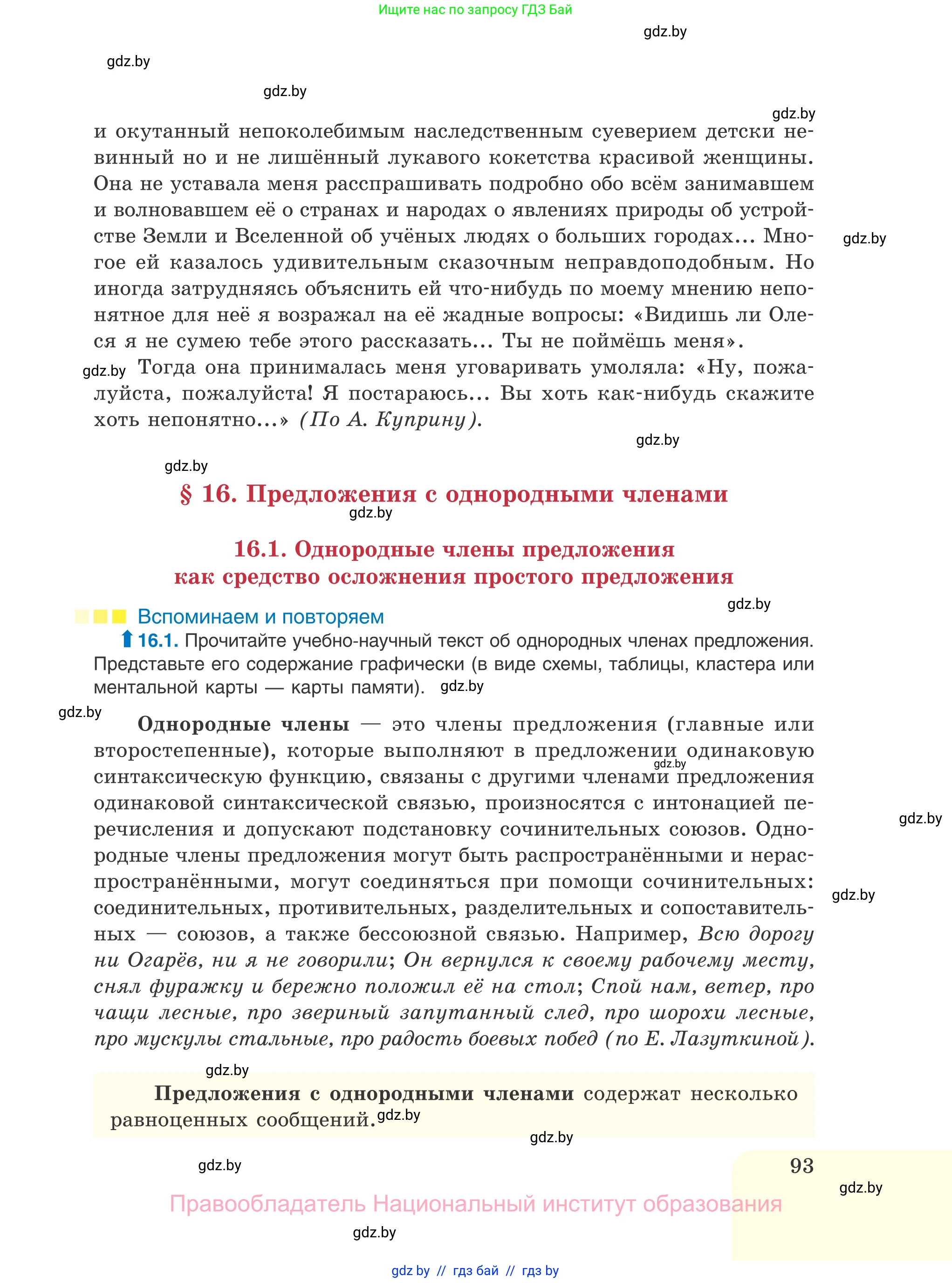 Русский язык, 11 класс Учебник, авторы: Долбик Елена Евгеньевна, Литвинко Франя Михайловна, Мурина Лариса Александровна, Шиманович Т В, Таяновская И В, Орловская О Я, издательство Национальный институт образования, Минск, 2021, страница 93