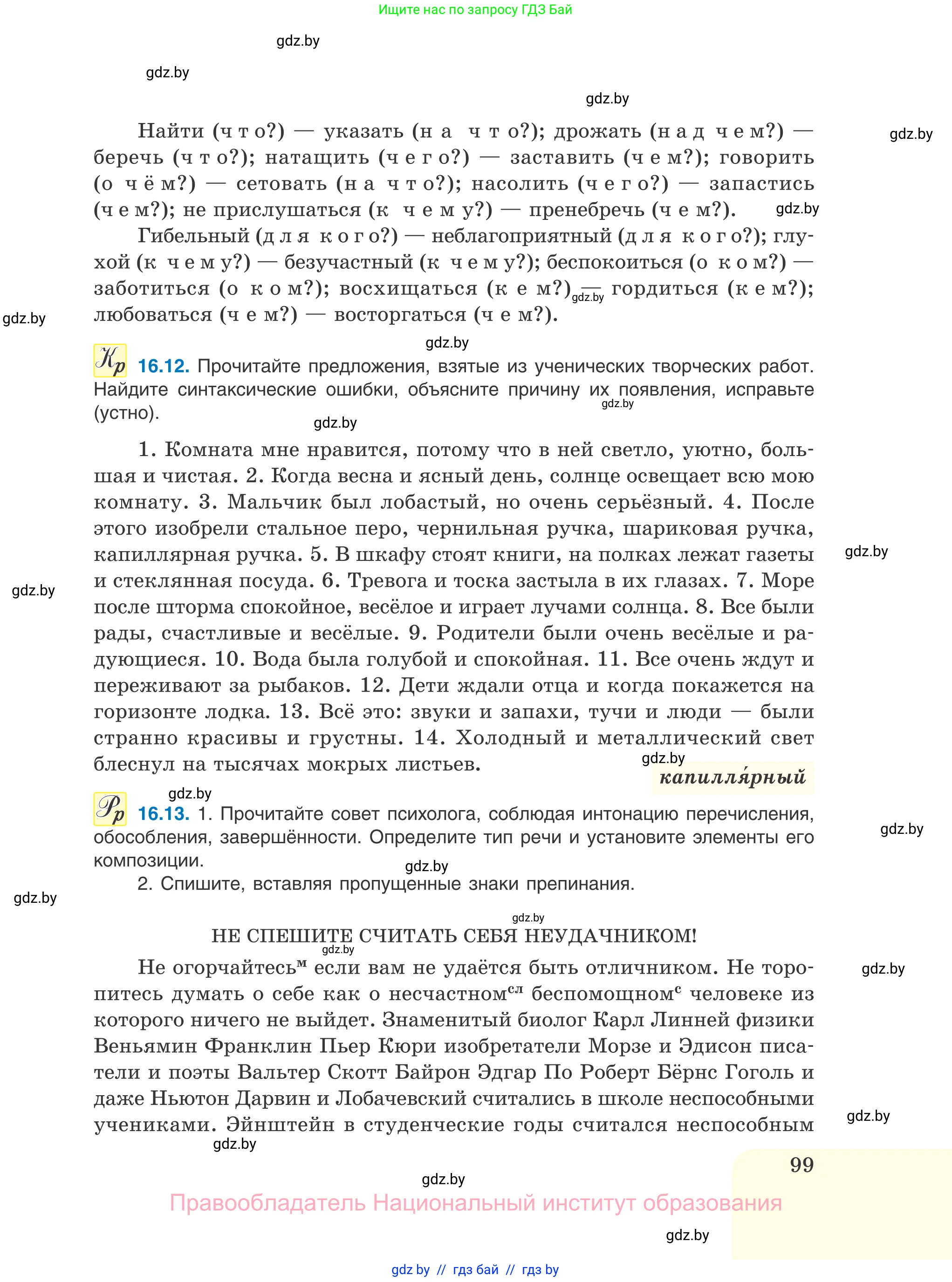 Русский язык, 11 класс Учебник, авторы: Долбик Елена Евгеньевна, Литвинко Франя Михайловна, Мурина Лариса Александровна, Шиманович Т В, Таяновская И В, Орловская О Я, издательство Национальный институт образования, Минск, 2021, страница 99