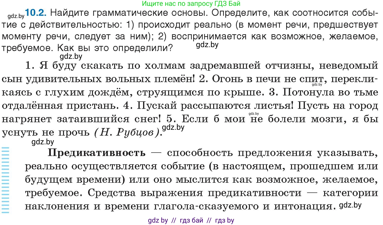 Русский язык, 11 класс Учебник, авторы: Долбик Елена Евгеньевна, Литвинко Франя Михайловна, Мурина Лариса Александровна, Шиманович Т В, Таяновская И В, Орловская О Я, издательство Национальный институт образования, Минск, 2021, страница 60, номер 10.2, Условие