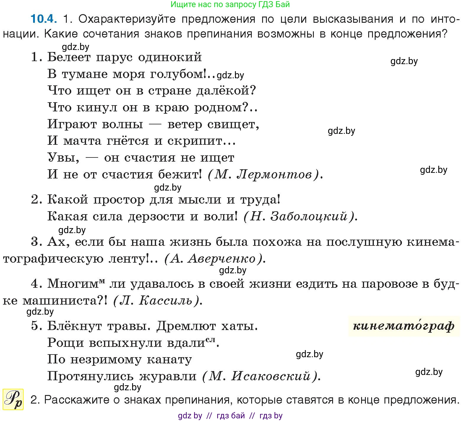 Русский язык, 11 класс Учебник, авторы: Долбик Елена Евгеньевна, Литвинко Франя Михайловна, Мурина Лариса Александровна, Шиманович Т В, Таяновская И В, Орловская О Я, издательство Национальный институт образования, Минск, 2021, страница 61, номер 10.4, Условие