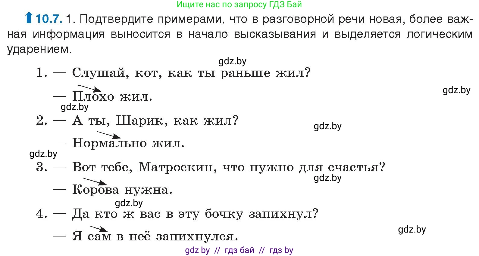 Русский язык, 11 класс Учебник, авторы: Долбик Елена Евгеньевна, Литвинко Франя Михайловна, Мурина Лариса Александровна, Шиманович Т В, Таяновская И В, Орловская О Я, издательство Национальный институт образования, Минск, 2021, страница 62, номер 10.7, Условие