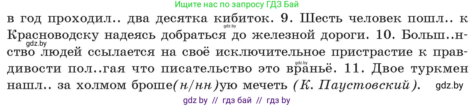 Русский язык, 11 класс Учебник, авторы: Долбик Елена Евгеньевна, Литвинко Франя Михайловна, Мурина Лариса Александровна, Шиманович Т В, Таяновская И В, Орловская О Я, издательство Национальный институт образования, Минск, 2021, страница 65, номер 11.4, Условие (продолжение 2)