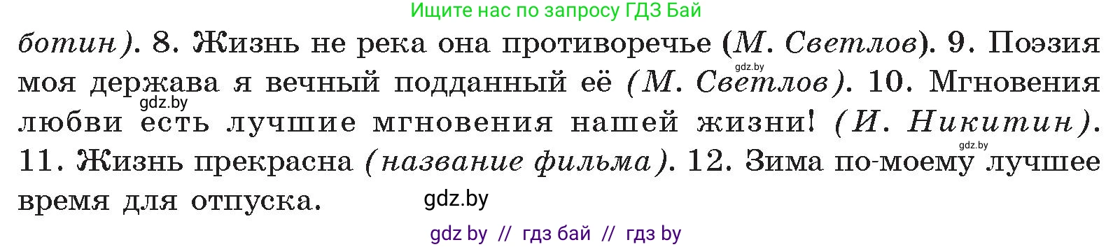 Русский язык, 11 класс Учебник, авторы: Долбик Елена Евгеньевна, Литвинко Франя Михайловна, Мурина Лариса Александровна, Шиманович Т В, Таяновская И В, Орловская О Я, издательство Национальный институт образования, Минск, 2021, страница 66, номер 11.6, Условие (продолжение 2)