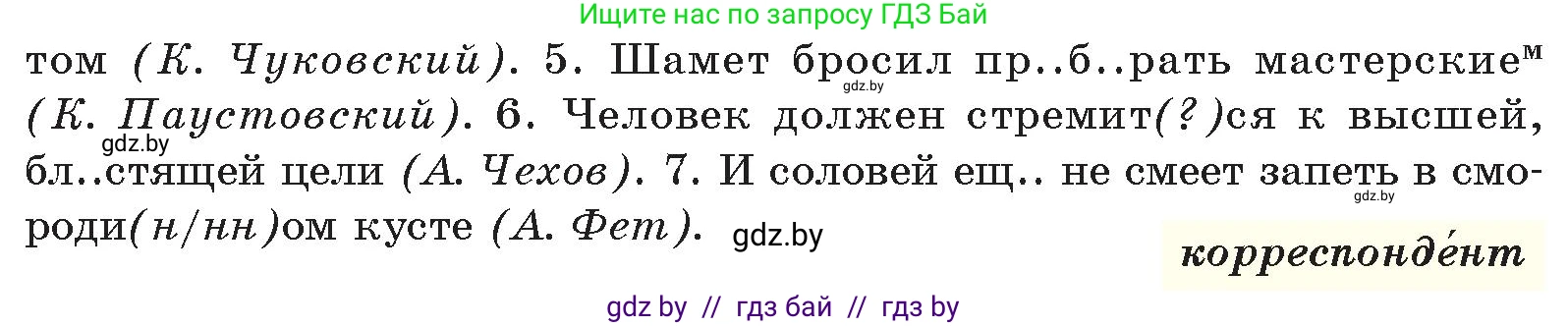 Русский язык, 11 класс Учебник, авторы: Долбик Елена Евгеньевна, Литвинко Франя Михайловна, Мурина Лариса Александровна, Шиманович Т В, Таяновская И В, Орловская О Я, издательство Национальный институт образования, Минск, 2021, страница 70, номер 12.5, Условие (продолжение 2)