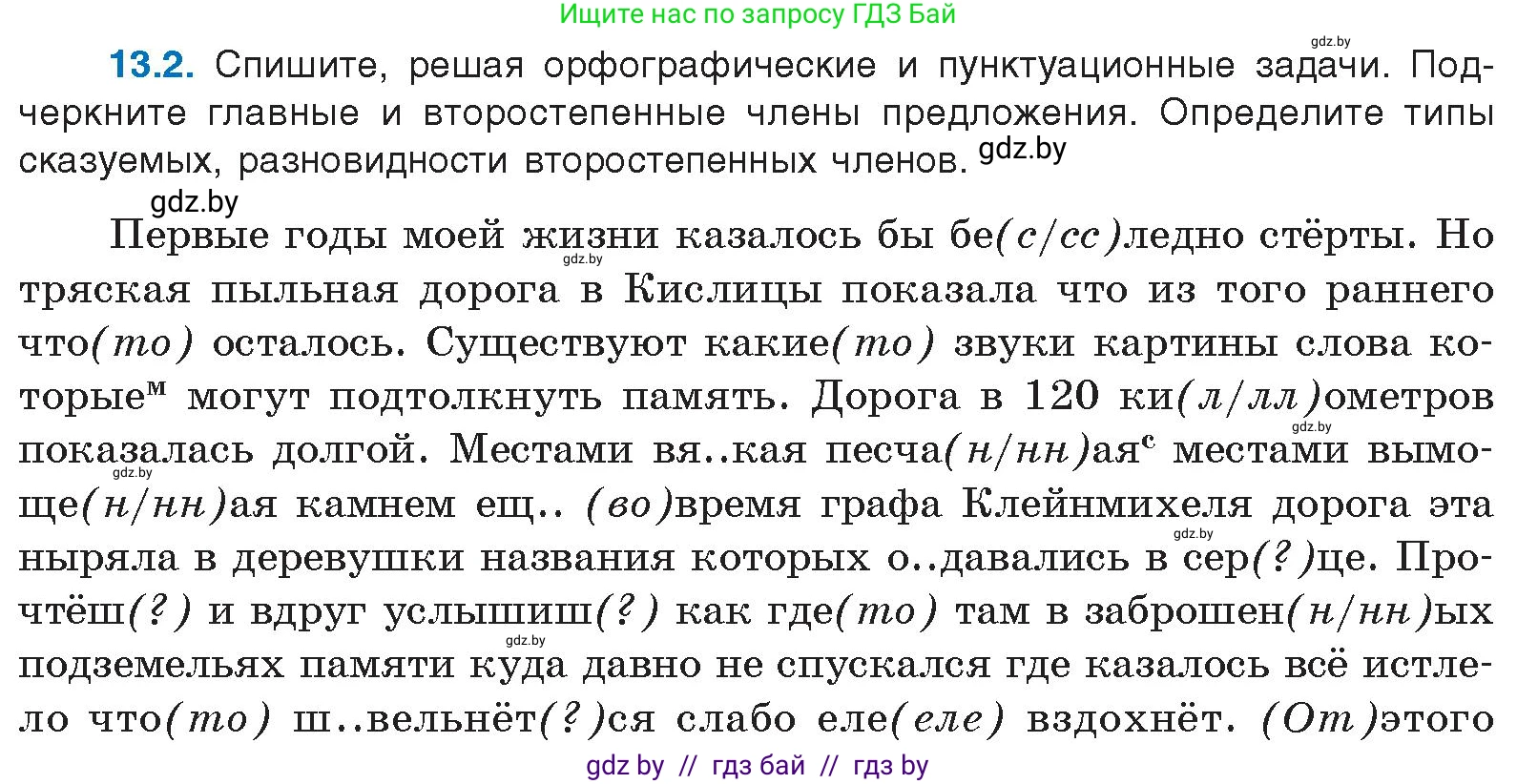 Русский язык, 11 класс Учебник, авторы: Долбик Елена Евгеньевна, Литвинко Франя Михайловна, Мурина Лариса Александровна, Шиманович Т В, Таяновская И В, Орловская О Я, издательство Национальный институт образования, Минск, 2021, страница 73, номер 13.2, Условие