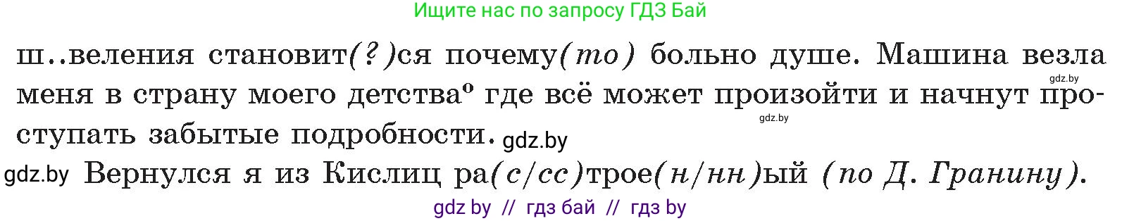 Русский язык, 11 класс Учебник, авторы: Долбик Елена Евгеньевна, Литвинко Франя Михайловна, Мурина Лариса Александровна, Шиманович Т В, Таяновская И В, Орловская О Я, издательство Национальный институт образования, Минск, 2021, страница 73, номер 13.2, Условие (продолжение 2)