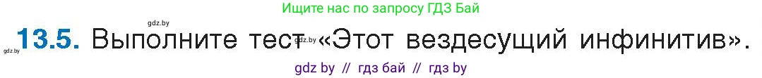 Русский язык, 11 класс Учебник, авторы: Долбик Елена Евгеньевна, Литвинко Франя Михайловна, Мурина Лариса Александровна, Шиманович Т В, Таяновская И В, Орловская О Я, издательство Национальный институт образования, Минск, 2021, страница 75, номер 13.5, Условие