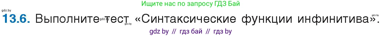 Русский язык, 11 класс Учебник, авторы: Долбик Елена Евгеньевна, Литвинко Франя Михайловна, Мурина Лариса Александровна, Шиманович Т В, Таяновская И В, Орловская О Я, издательство Национальный институт образования, Минск, 2021, страница 75, номер 13.6, Условие