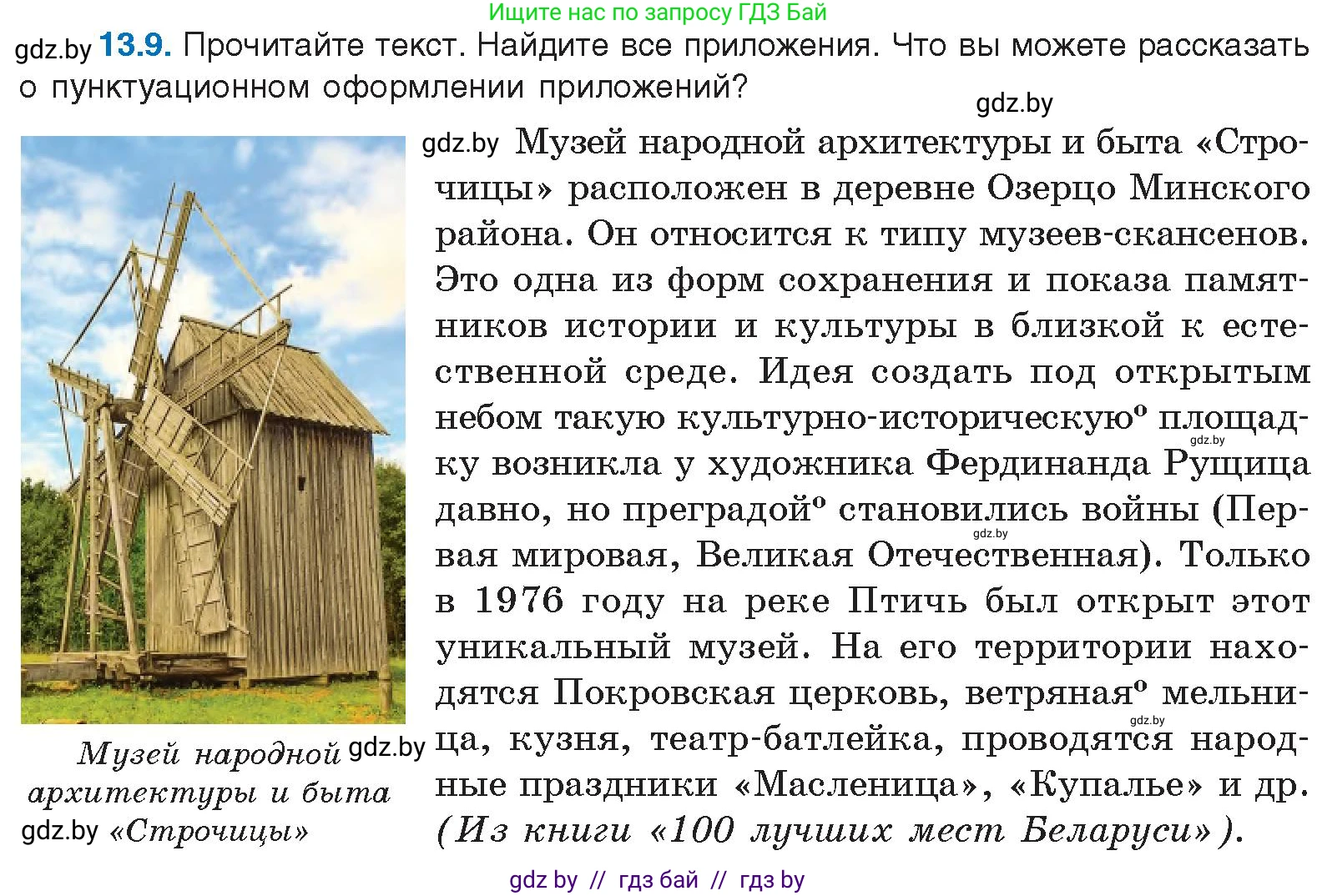 Русский язык, 11 класс Учебник, авторы: Долбик Елена Евгеньевна, Литвинко Франя Михайловна, Мурина Лариса Александровна, Шиманович Т В, Таяновская И В, Орловская О Я, издательство Национальный институт образования, Минск, 2021, страница 76, номер 13.9, Условие