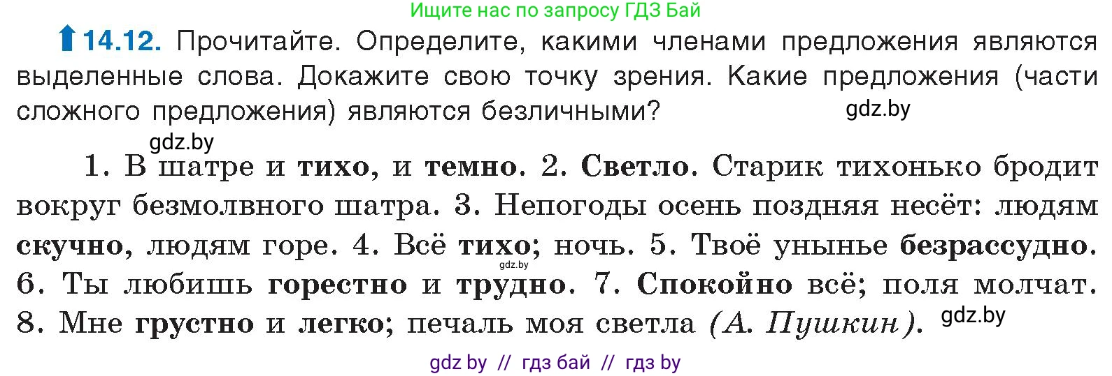 Русский язык, 11 класс Учебник, авторы: Долбик Елена Евгеньевна, Литвинко Франя Михайловна, Мурина Лариса Александровна, Шиманович Т В, Таяновская И В, Орловская О Я, издательство Национальный институт образования, Минск, 2021, страница 84, номер 14.12, Условие