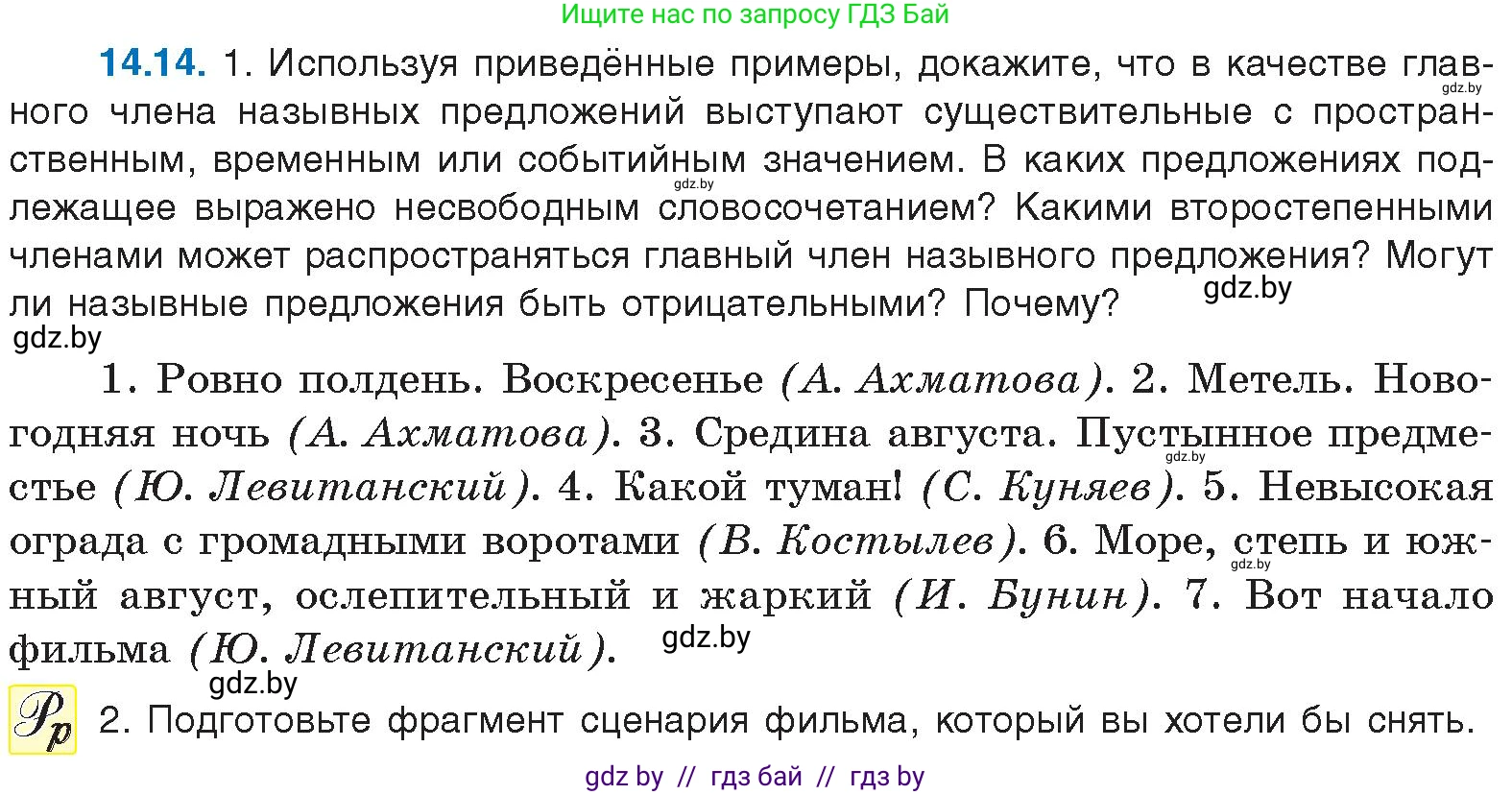 Русский язык, 11 класс Учебник, авторы: Долбик Елена Евгеньевна, Литвинко Франя Михайловна, Мурина Лариса Александровна, Шиманович Т В, Таяновская И В, Орловская О Я, издательство Национальный институт образования, Минск, 2021, страница 85, номер 14.14, Условие