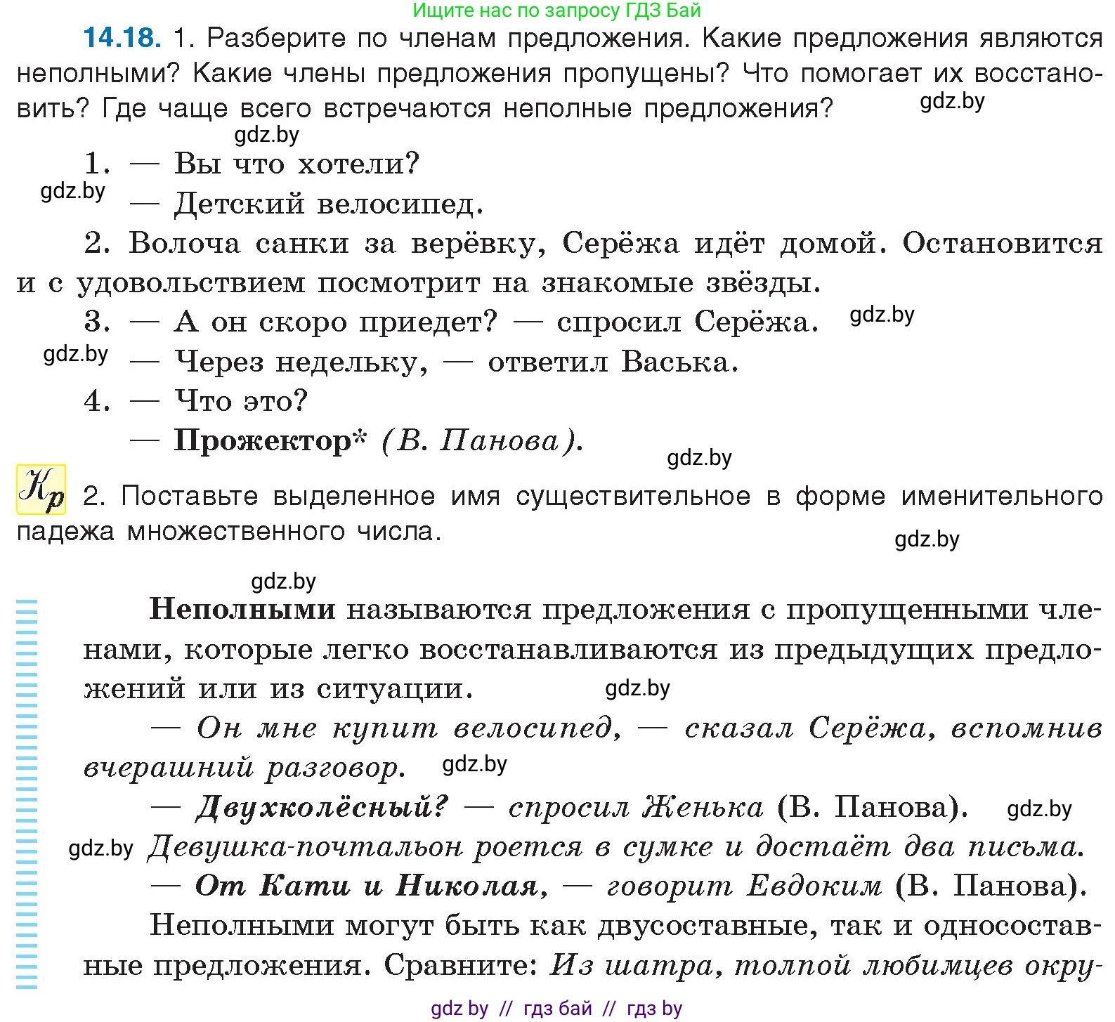 Русский язык, 11 класс Учебник, авторы: Долбик Елена Евгеньевна, Литвинко Франя Михайловна, Мурина Лариса Александровна, Шиманович Т В, Таяновская И В, Орловская О Я, издательство Национальный институт образования, Минск, 2021, страница 86, номер 14.18, Условие