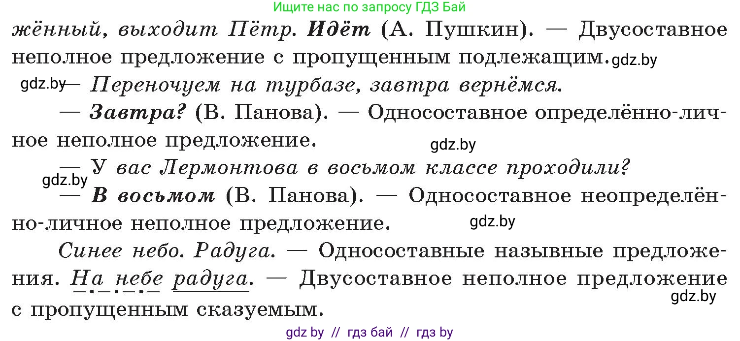 Русский язык, 11 класс Учебник, авторы: Долбик Елена Евгеньевна, Литвинко Франя Михайловна, Мурина Лариса Александровна, Шиманович Т В, Таяновская И В, Орловская О Я, издательство Национальный институт образования, Минск, 2021, страница 86, номер 14.18, Условие (продолжение 2)