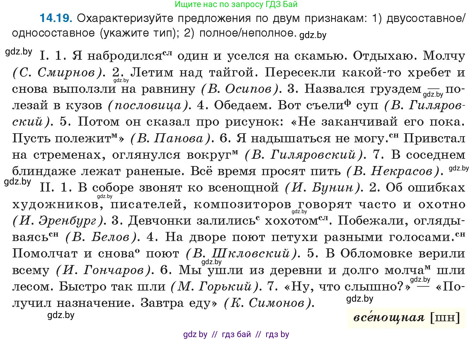 Русский язык, 11 класс Учебник, авторы: Долбик Елена Евгеньевна, Литвинко Франя Михайловна, Мурина Лариса Александровна, Шиманович Т В, Таяновская И В, Орловская О Я, издательство Национальный институт образования, Минск, 2021, страница 87, номер 14.19, Условие