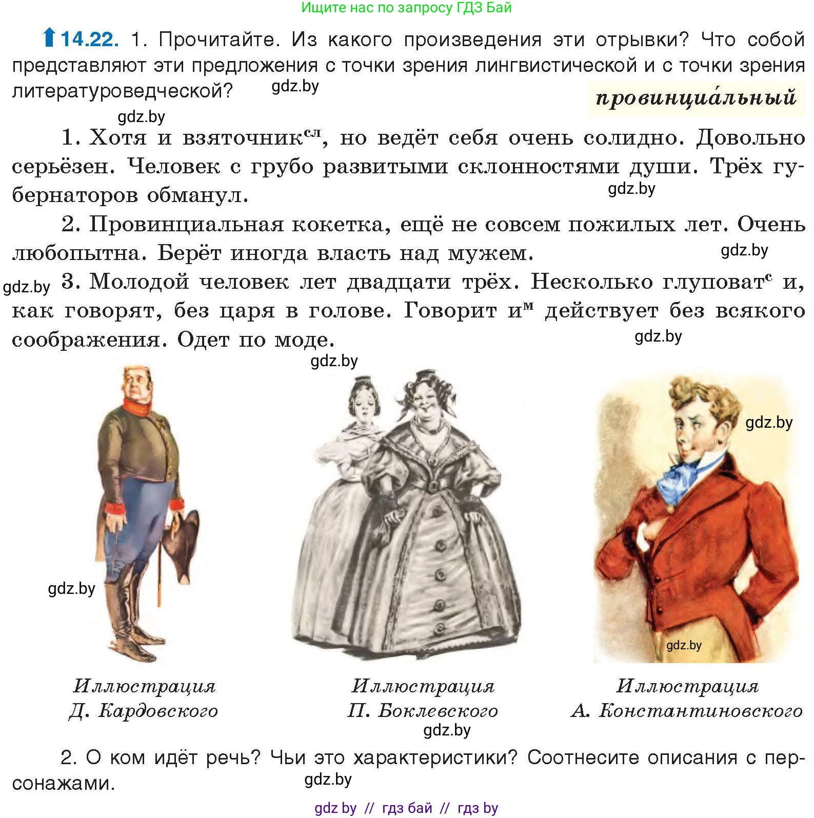 Русский язык, 11 класс Учебник, авторы: Долбик Елена Евгеньевна, Литвинко Франя Михайловна, Мурина Лариса Александровна, Шиманович Т В, Таяновская И В, Орловская О Я, издательство Национальный институт образования, Минск, 2021, страница 88, номер 14.22, Условие