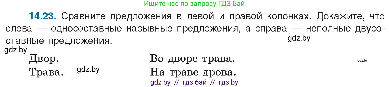Русский язык, 11 класс Учебник, авторы: Долбик Елена Евгеньевна, Литвинко Франя Михайловна, Мурина Лариса Александровна, Шиманович Т В, Таяновская И В, Орловская О Я, издательство Национальный институт образования, Минск, 2021, страница 88, номер 14.23, Условие