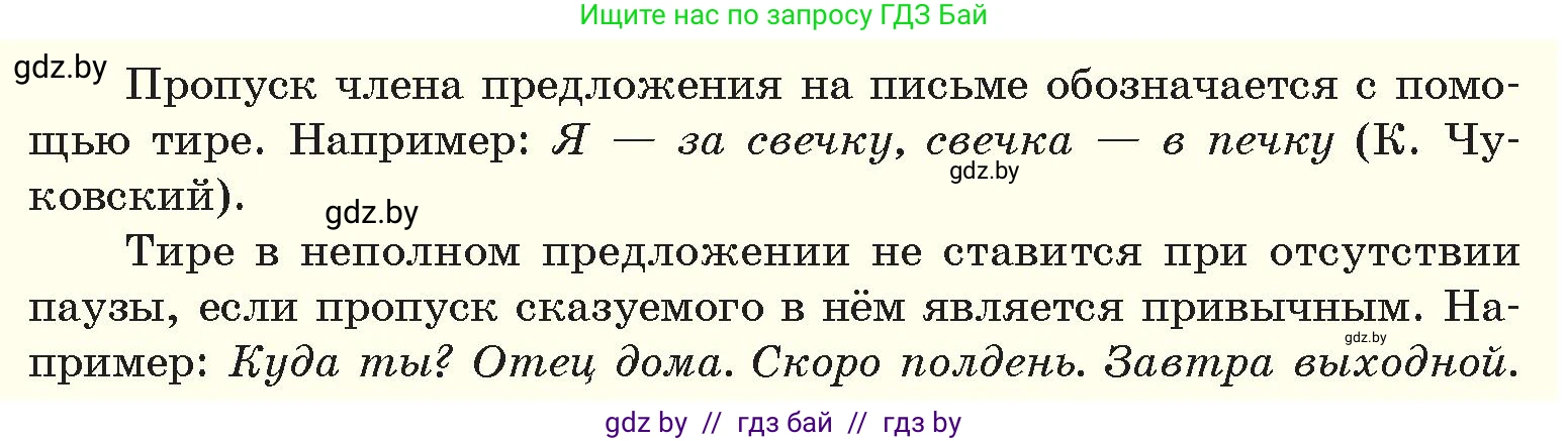 Русский язык, 11 класс Учебник, авторы: Долбик Елена Евгеньевна, Литвинко Франя Михайловна, Мурина Лариса Александровна, Шиманович Т В, Таяновская И В, Орловская О Я, издательство Национальный институт образования, Минск, 2021, страница 88, номер 14.23, Условие (продолжение 2)