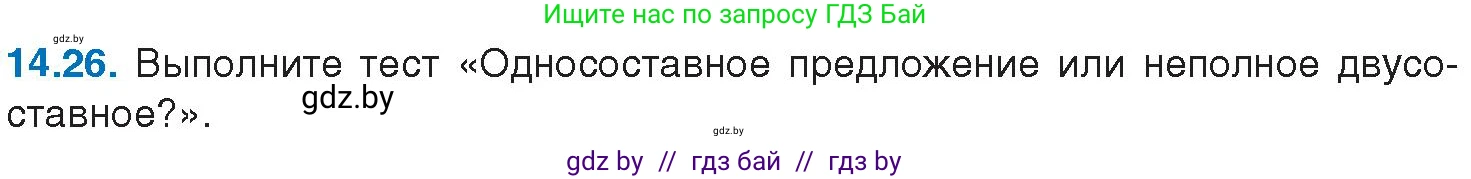 Русский язык, 11 класс Учебник, авторы: Долбик Елена Евгеньевна, Литвинко Франя Михайловна, Мурина Лариса Александровна, Шиманович Т В, Таяновская И В, Орловская О Я, издательство Национальный институт образования, Минск, 2021, страница 90, номер 14.26, Условие