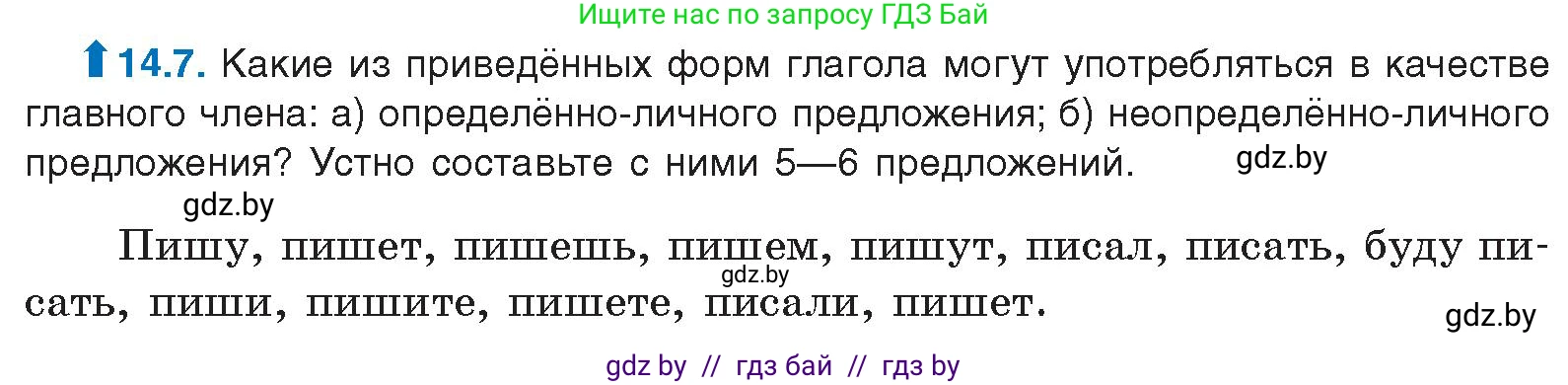 Русский язык, 11 класс Учебник, авторы: Долбик Елена Евгеньевна, Литвинко Франя Михайловна, Мурина Лариса Александровна, Шиманович Т В, Таяновская И В, Орловская О Я, издательство Национальный институт образования, Минск, 2021, страница 83, номер 14.7, Условие