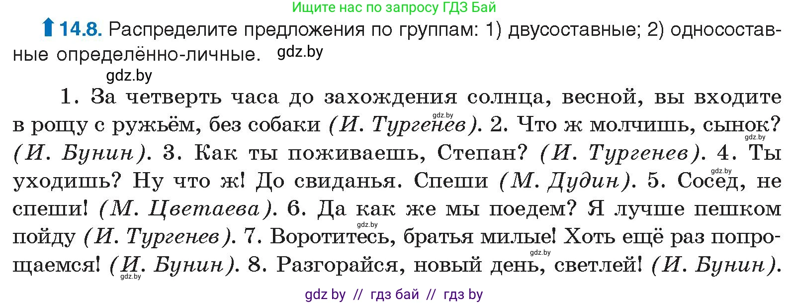 Русский язык, 11 класс Учебник, авторы: Долбик Елена Евгеньевна, Литвинко Франя Михайловна, Мурина Лариса Александровна, Шиманович Т В, Таяновская И В, Орловская О Я, издательство Национальный институт образования, Минск, 2021, страница 83, номер 14.8, Условие