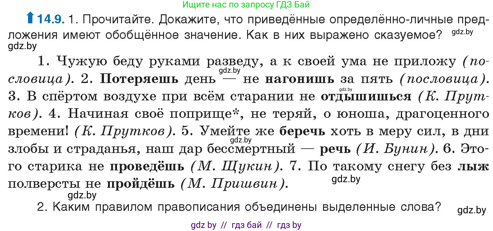 Русский язык, 11 класс Учебник, авторы: Долбик Елена Евгеньевна, Литвинко Франя Михайловна, Мурина Лариса Александровна, Шиманович Т В, Таяновская И В, Орловская О Я, издательство Национальный институт образования, Минск, 2021, страница 83, номер 14.9, Условие