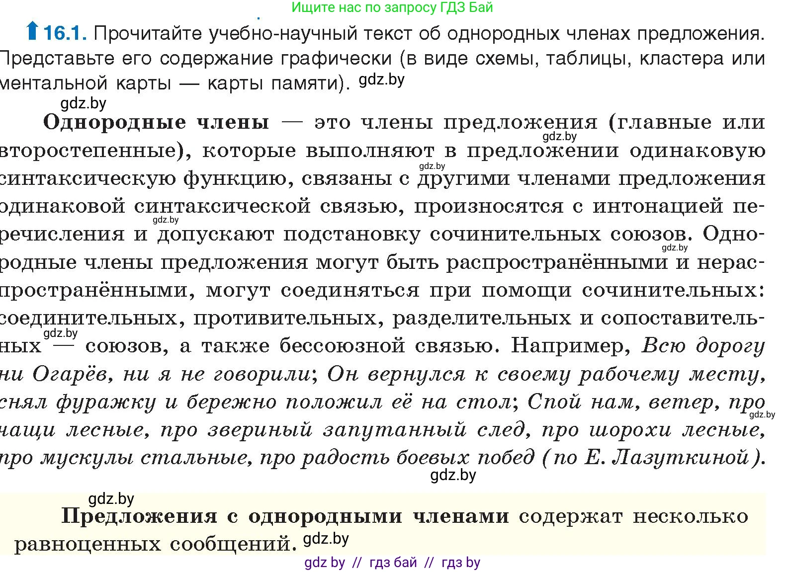 Русский язык, 11 класс Учебник, авторы: Долбик Елена Евгеньевна, Литвинко Франя Михайловна, Мурина Лариса Александровна, Шиманович Т В, Таяновская И В, Орловская О Я, издательство Национальный институт образования, Минск, 2021, страница 93, номер 16.1, Условие
