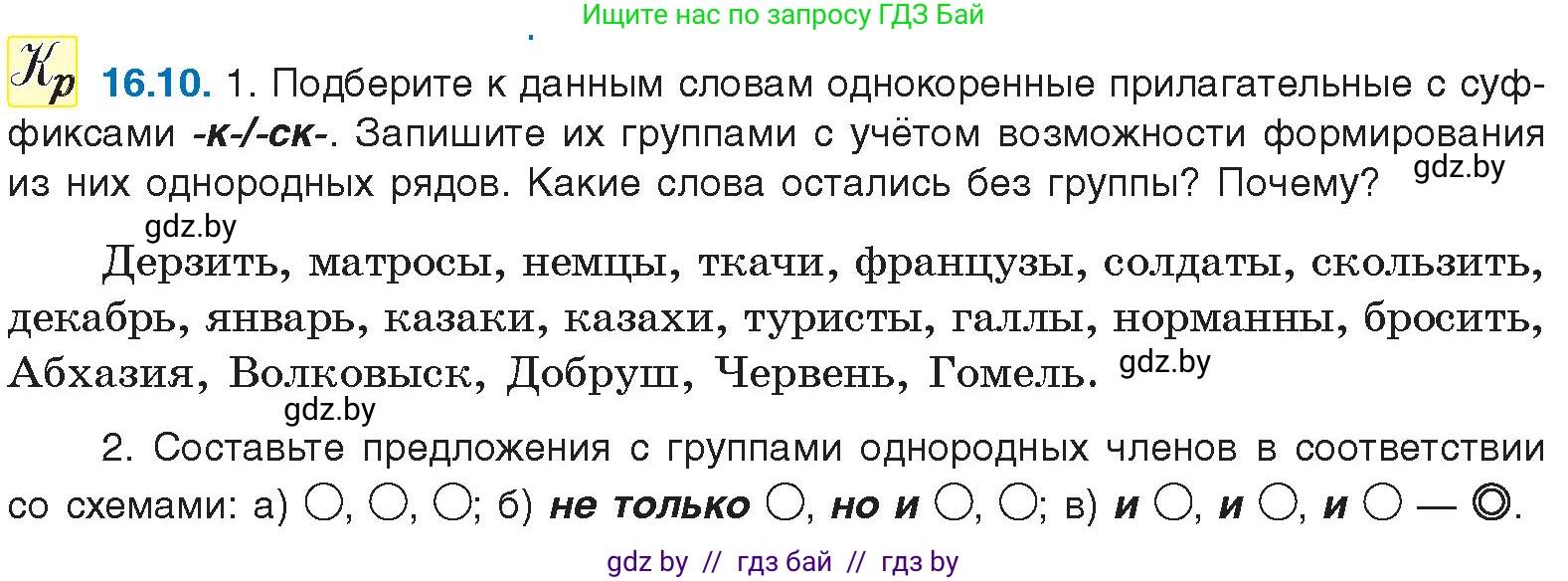 Русский язык, 11 класс Учебник, авторы: Долбик Елена Евгеньевна, Литвинко Франя Михайловна, Мурина Лариса Александровна, Шиманович Т В, Таяновская И В, Орловская О Я, издательство Национальный институт образования, Минск, 2021, страница 98, номер 16.10, Условие