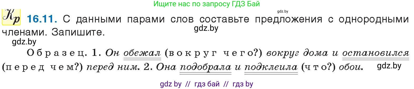 Русский язык, 11 класс Учебник, авторы: Долбик Елена Евгеньевна, Литвинко Франя Михайловна, Мурина Лариса Александровна, Шиманович Т В, Таяновская И В, Орловская О Я, издательство Национальный институт образования, Минск, 2021, страница 98, номер 16.11, Условие