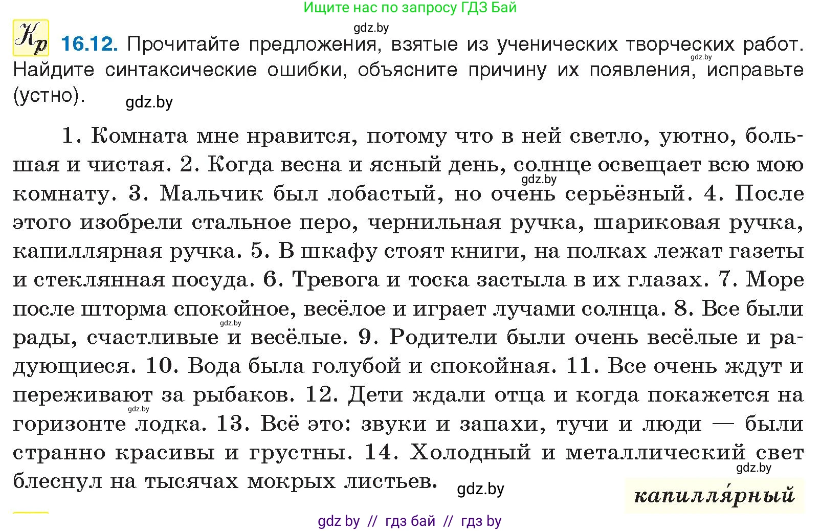 Русский язык, 11 класс Учебник, авторы: Долбик Елена Евгеньевна, Литвинко Франя Михайловна, Мурина Лариса Александровна, Шиманович Т В, Таяновская И В, Орловская О Я, издательство Национальный институт образования, Минск, 2021, страница 99, номер 16.12, Условие
